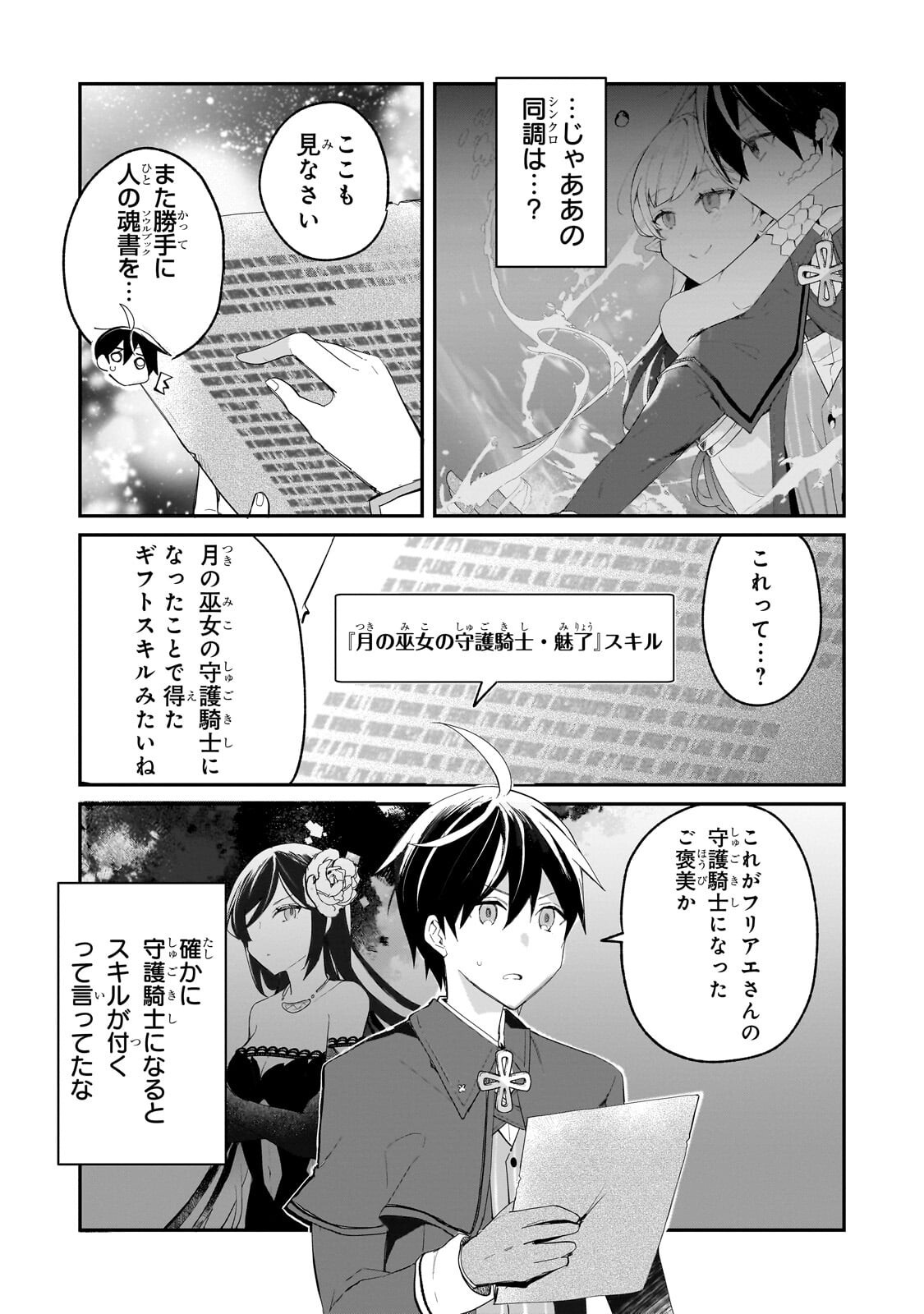 SHINJA ZERO NO MEGAMI-SAMA TO HAJIMERU ISEKAI KOURYAKU - RAW Chapter 55.1 page 5 - nihonkuni.com