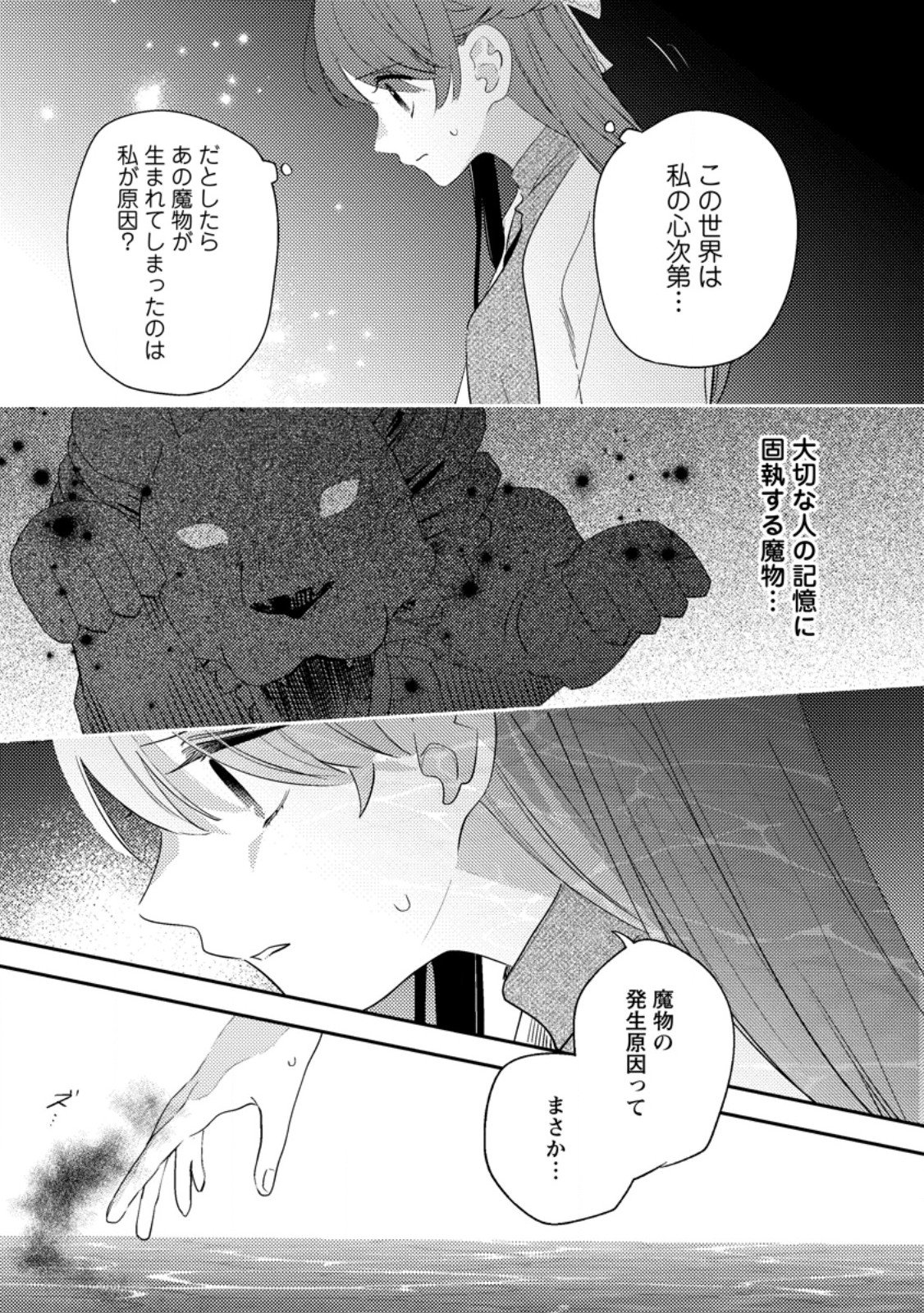 HAKONIWA NO YAKUJUTSUSHI (MANGA) - RAW Chapter 58.3 page 9 - nihonkuni.com