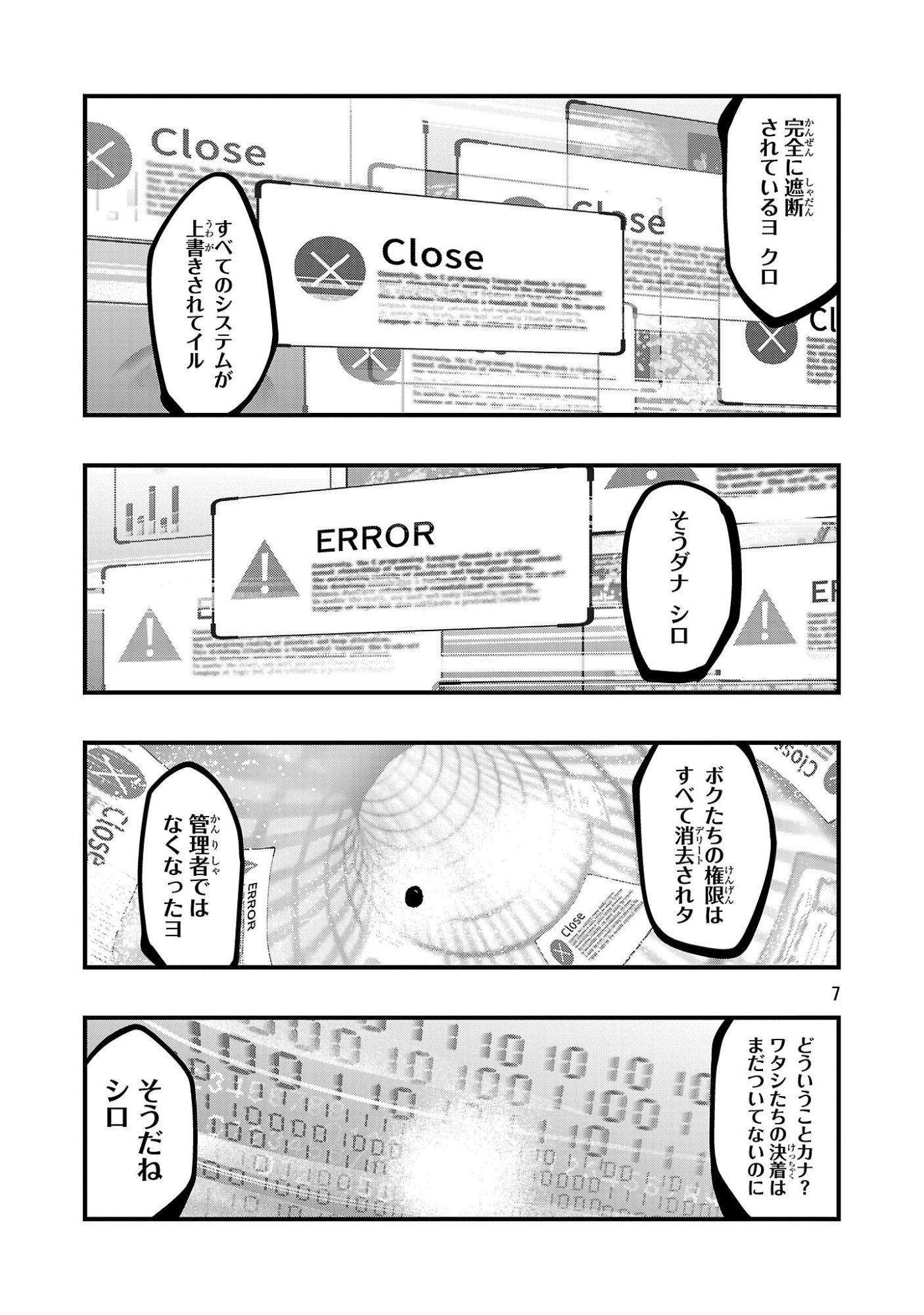 UCHI NO DESHI GA ITSUNOMANIKA JINRUI SAIKYOU NI NATTE ITE, NAN NO SAINOU MO NAI SHISHOU NO ORE GA, SORE O KOERU UCHUU SAIKYOU NI GONINTEI SARETE IRU KEN NI TSUITE Chap 25.3 - Pic 7