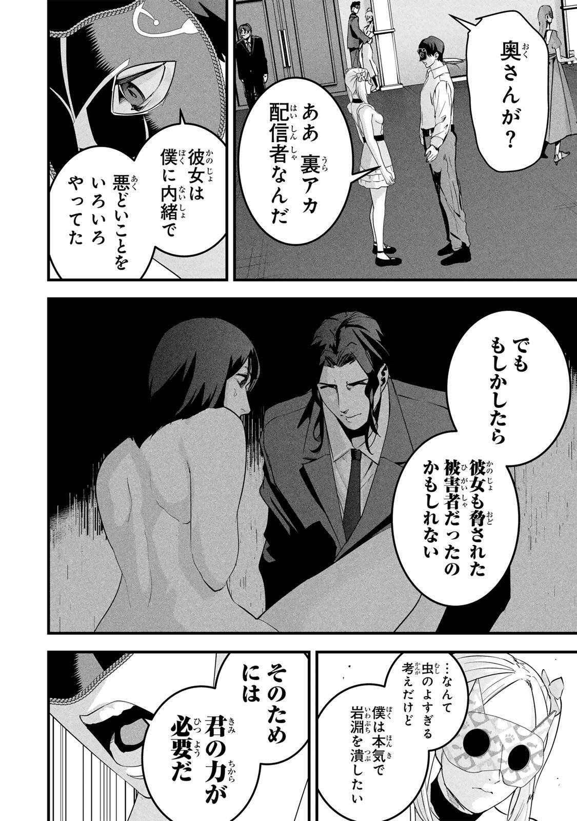 AISAI NO URA AKA Chapter 87 page 4 - nihonkuni.com