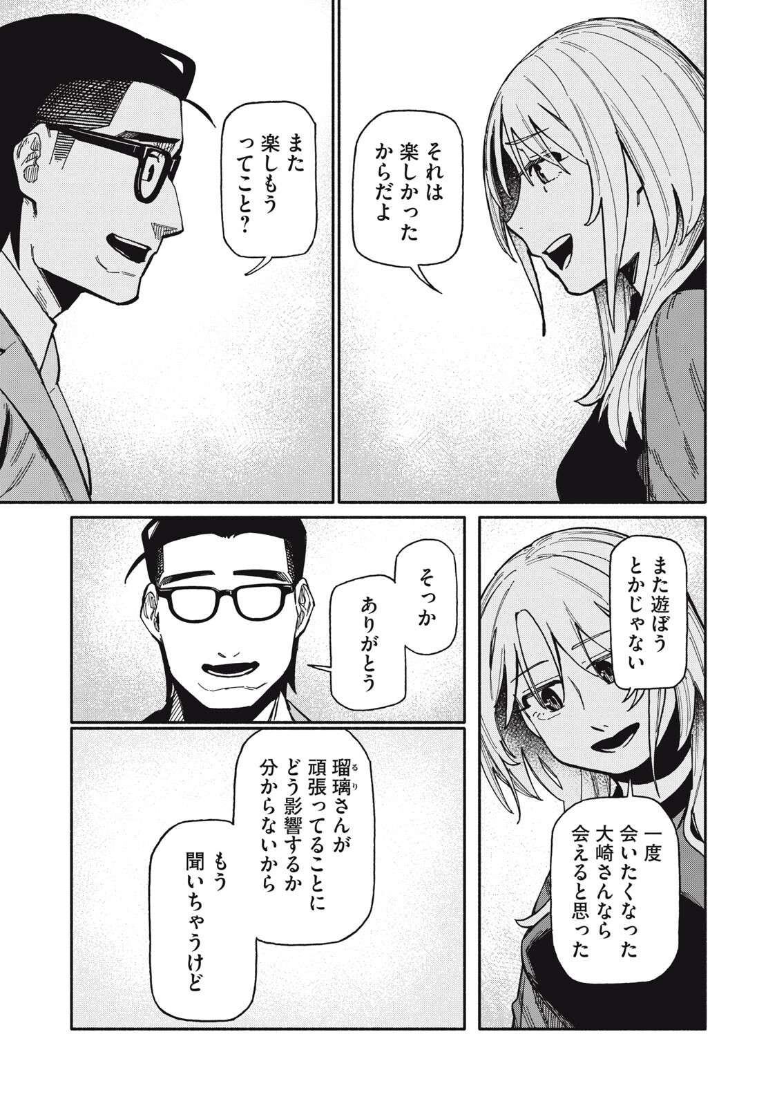 BOKU WA ANO YORU ANO KO TO Chapter 26 page 13 - nihonkuni.com