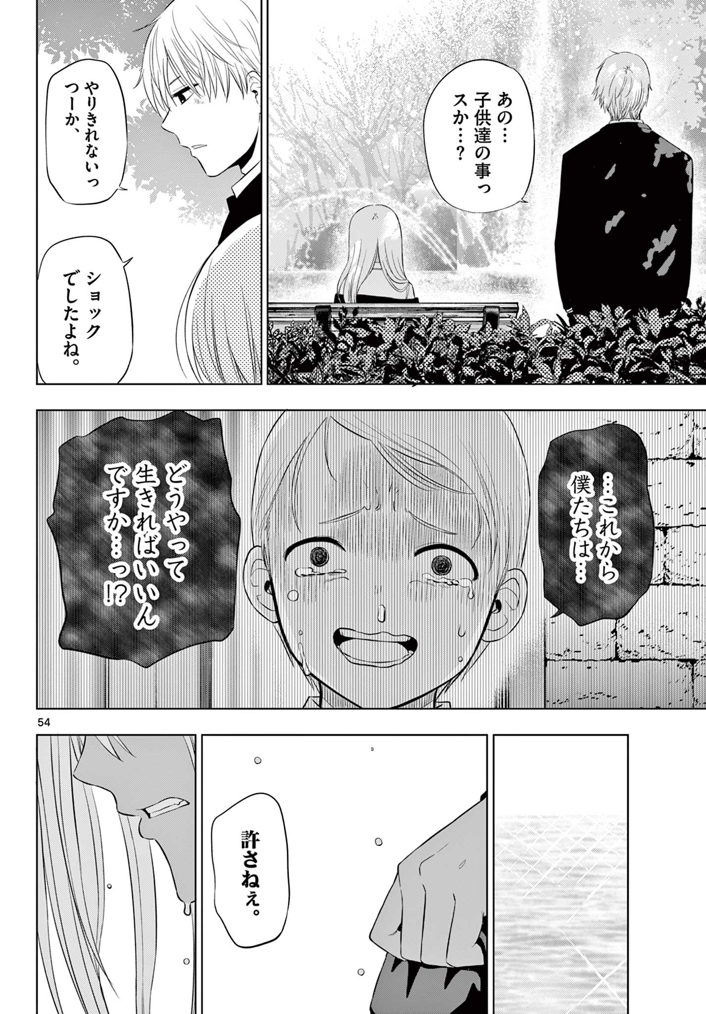 Read COSMOS Chapter 36 [High Quality / Full] - Page 54 - nicomanga.net