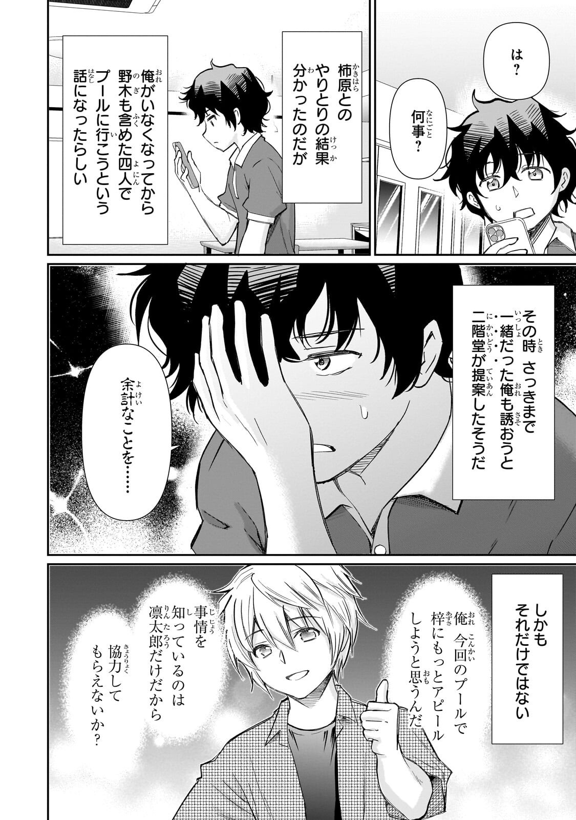 ISSHOU HATARAKITAKUNAI ORE GA, CLASSMATE NO DAININKI IDOL NI NATSUKARETARA (MANGA) Chapter 34.2 - Page 2