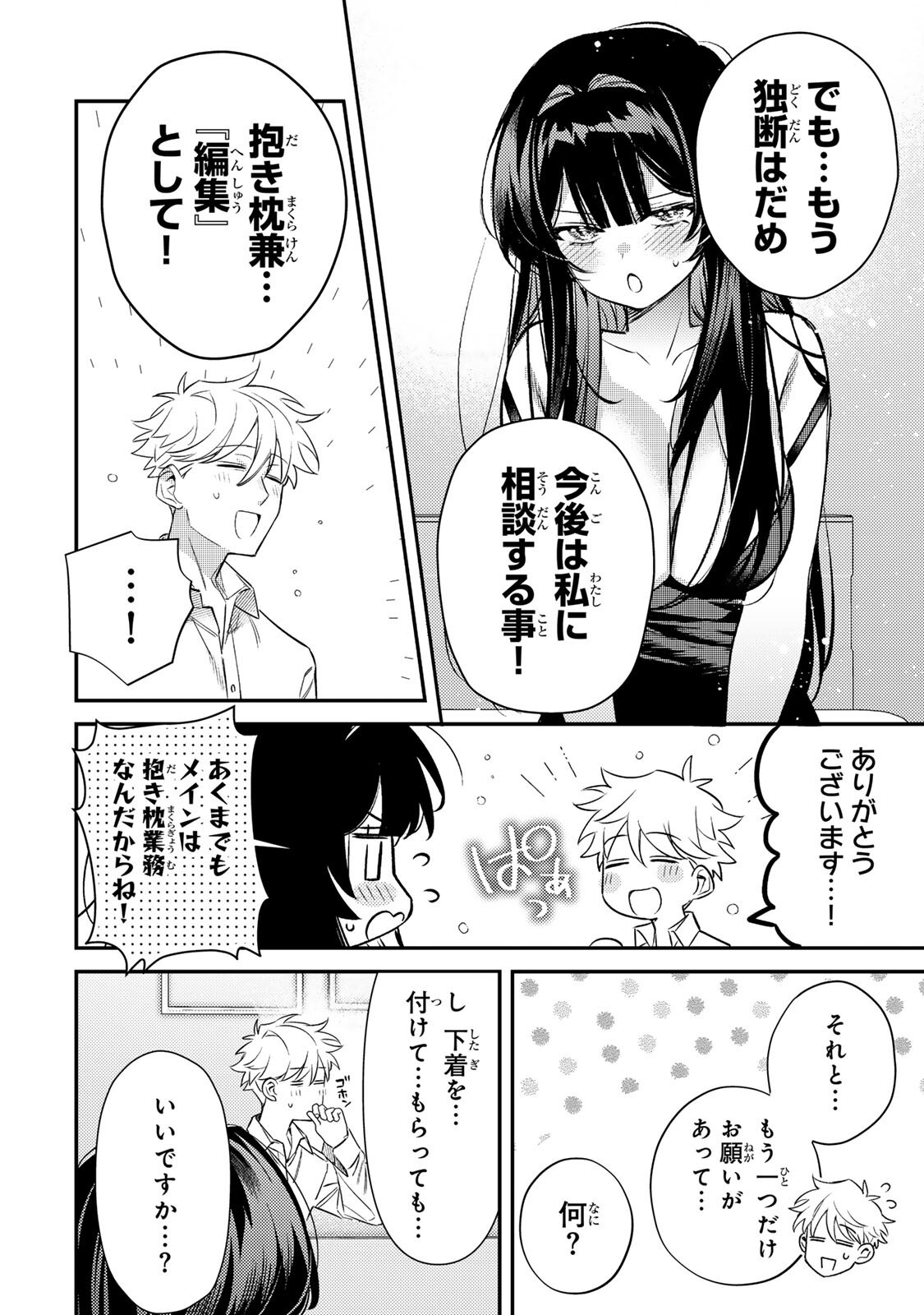 TSUKI NO JOOU NO NEKASHI TSUKEKATA Chapter 2.2 page 18 - nihonkuni.com