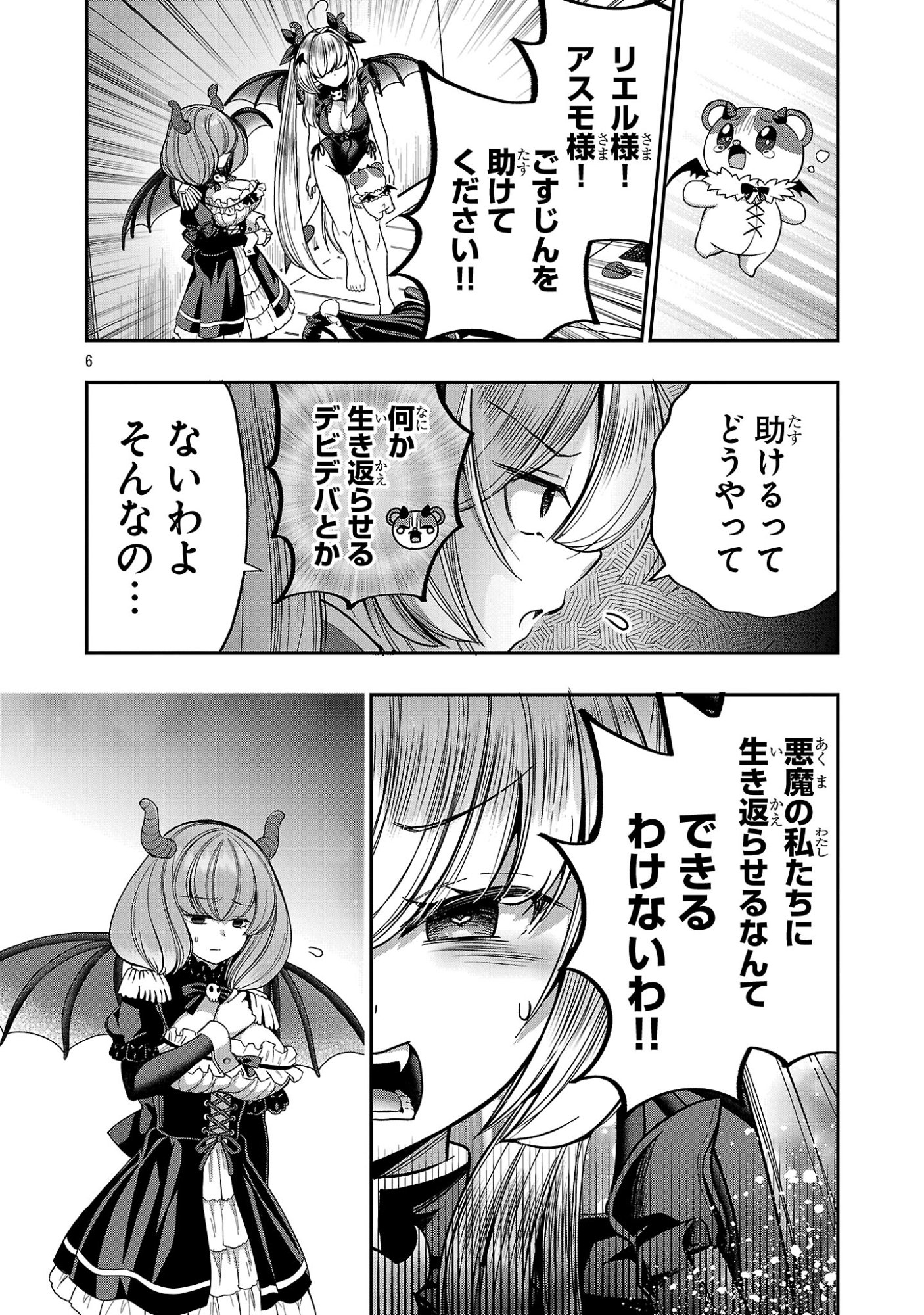 DEBICHUBA!! TSUKISHIRO ARUKA WA VTUBER DE MAOU WO MEZASU! Chapter 21 - Page 6