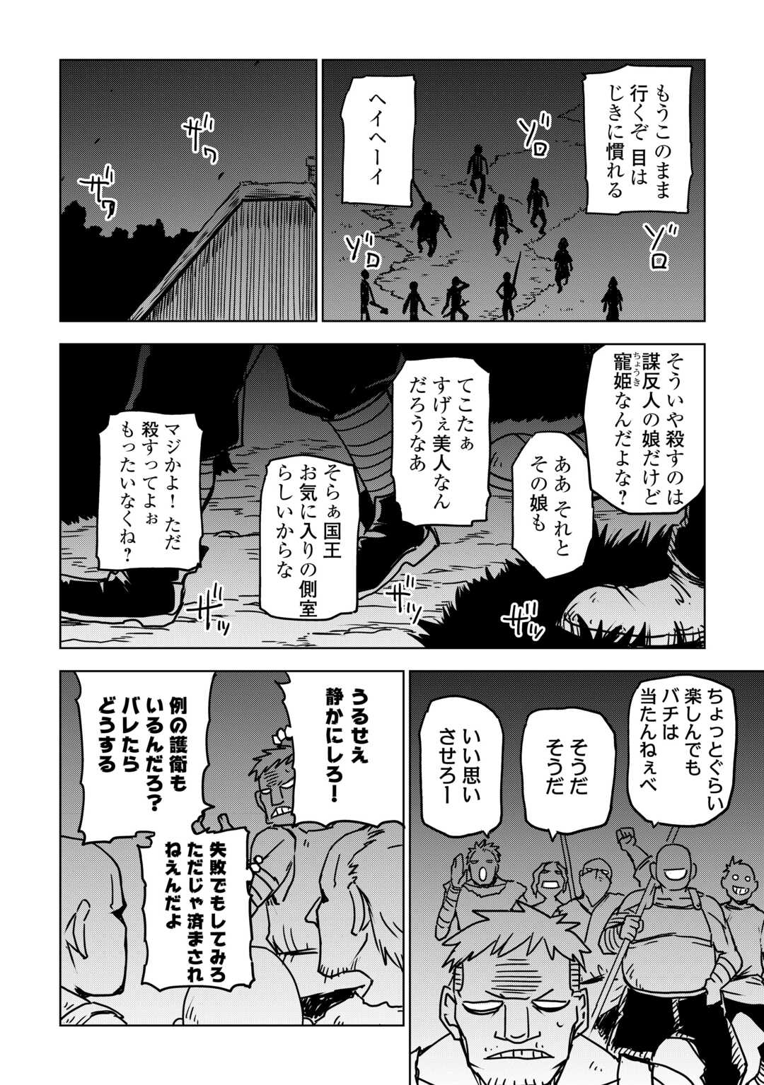 ISEKAI TENSEI SOUDOUKI - RAW Chap 108 - Pic 6