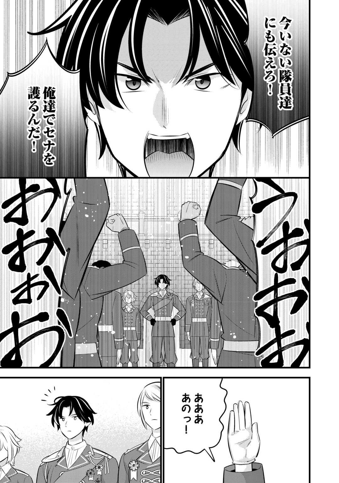 TENSEI YOUJO WA OWABI CHEAT DE ISEKAI GOINGUMA IU~EI Chap 43 - Pic 5