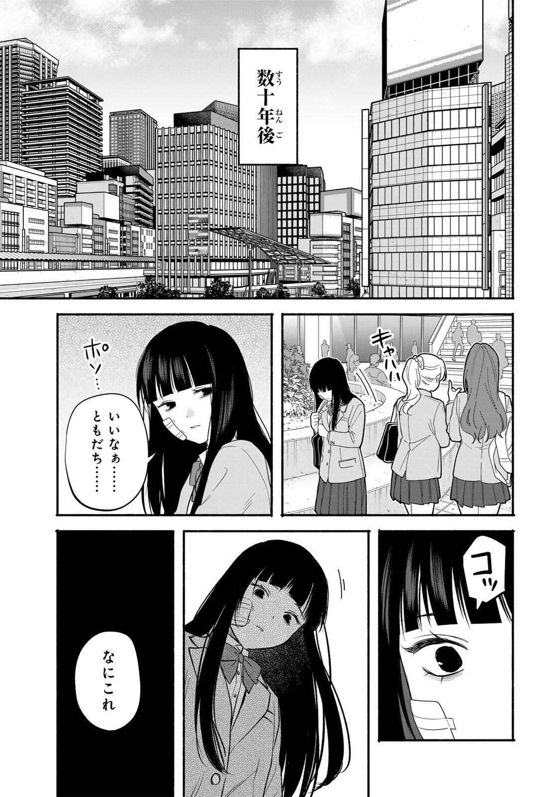 Read TOMODACHI ZUKURI - RAW Chapter 34 [High Quality / Full] - Page 15 - nicomanga.net
