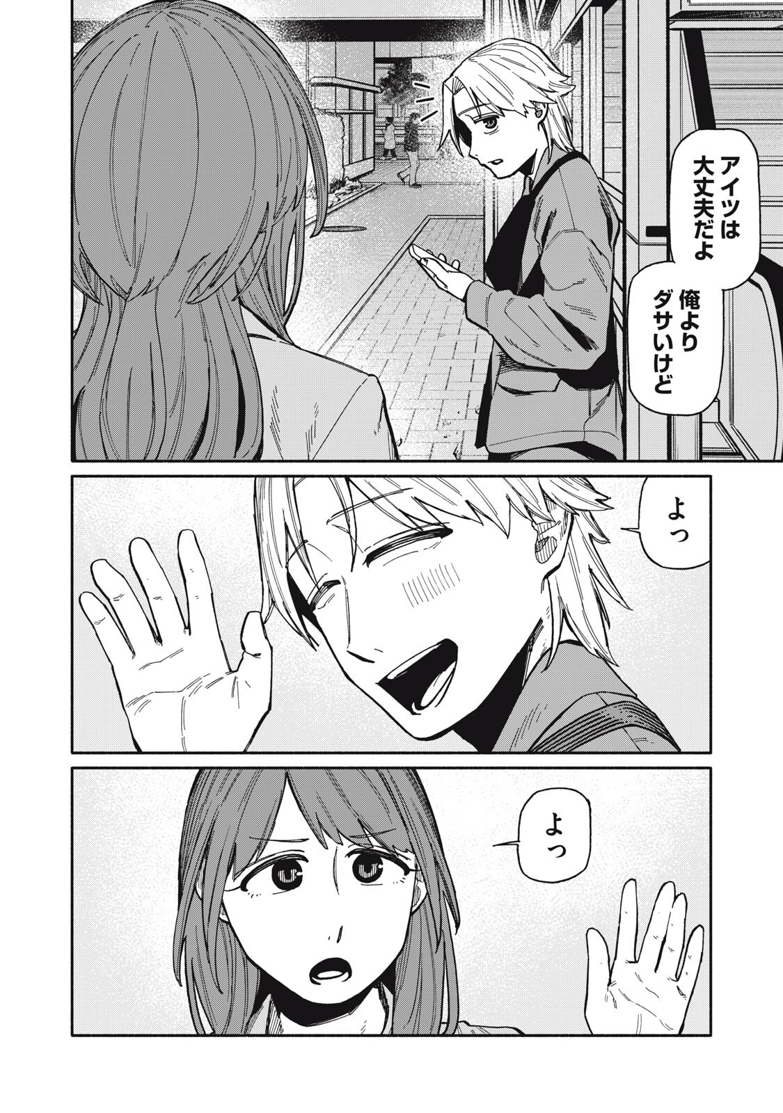 BOKU WA ANO YORU ANO KO TO Chapter 26 page 18 - nihonkuni.com