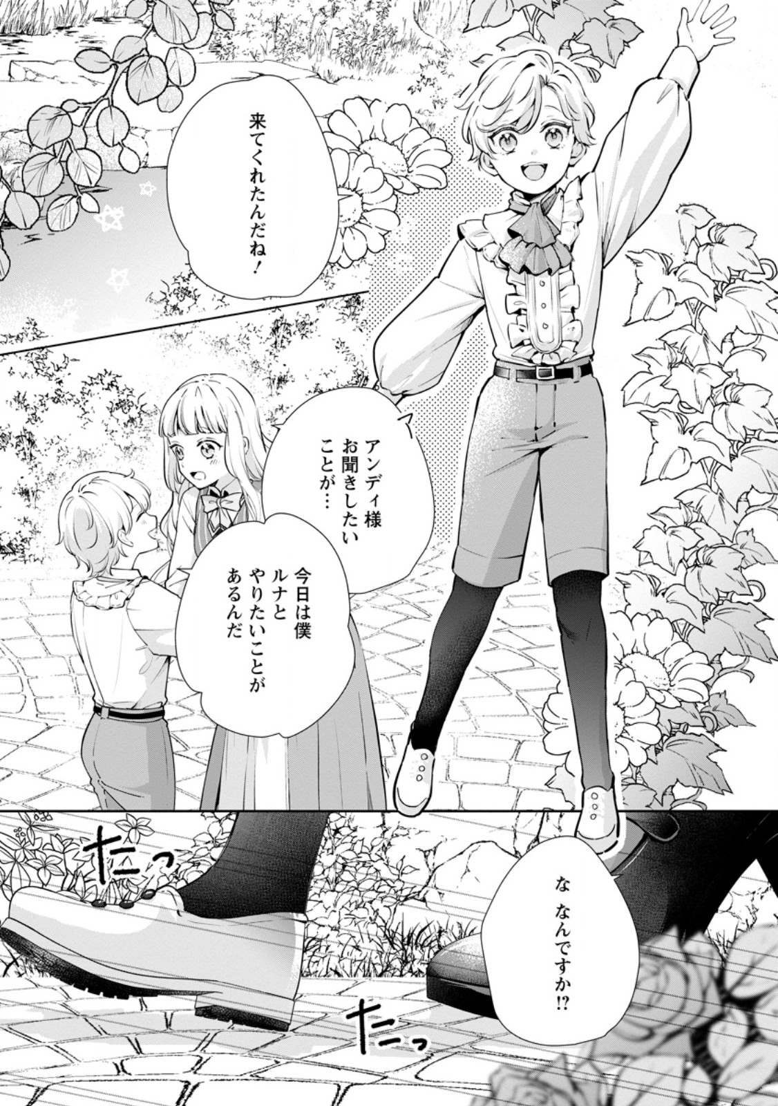 YUMEMIRU SEIJO WA OUJISAMA NO SOINEGARA NI ERABAREMASHITA Chapter 8.2 page 9 - nihonkuni.com
