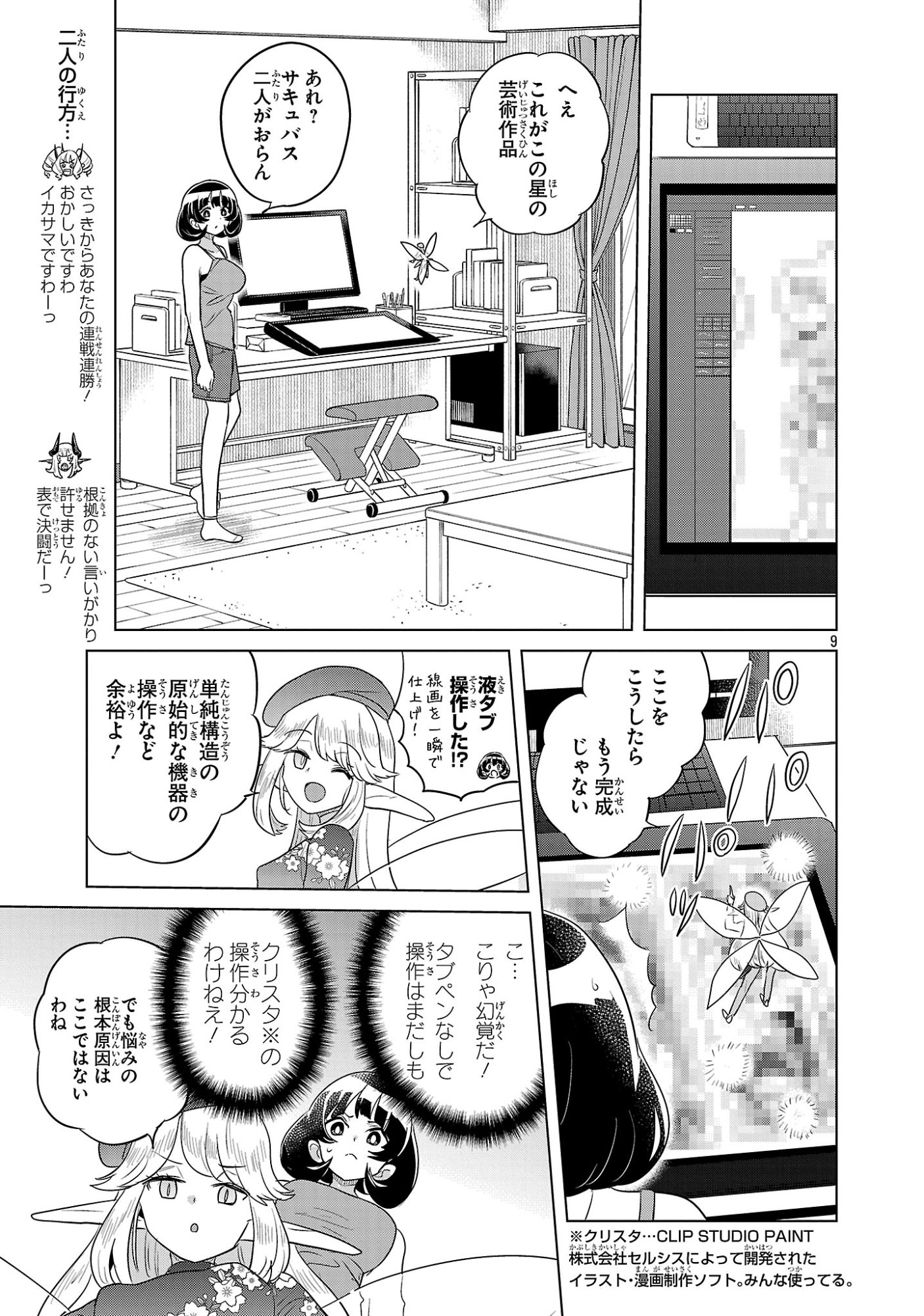 ASAGAYA SUCCUBUS DOUJIN MONOGATARI - RAW Chapter 21 page 9 - nihonkuni.com