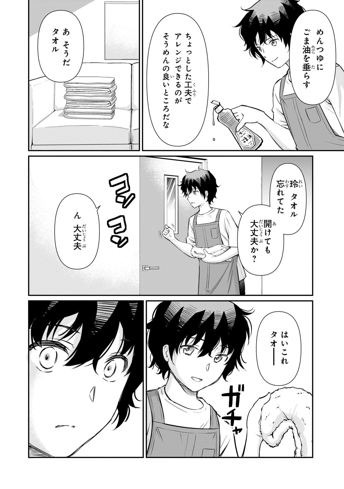 ISSHOU HATARAKITAKUNAI ORE GA, CLASSMATE NO DAININKI IDOL NI NATSUKARETARA (MANGA) Chapter 34.2 - Page 6