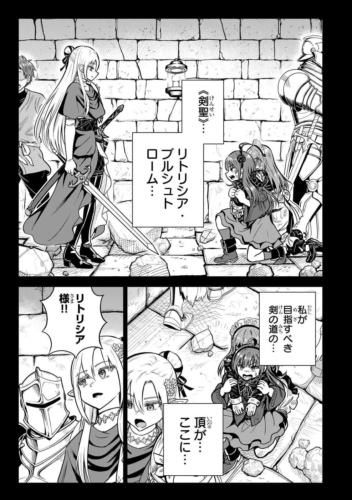 SAIKYOU NO KEN KIYOSHI, BISHOUJO MAID NI TENSEI SHI HOUKI DE MUSOU SURU Chapter 8.2 page 4 - nihonkuni.com
