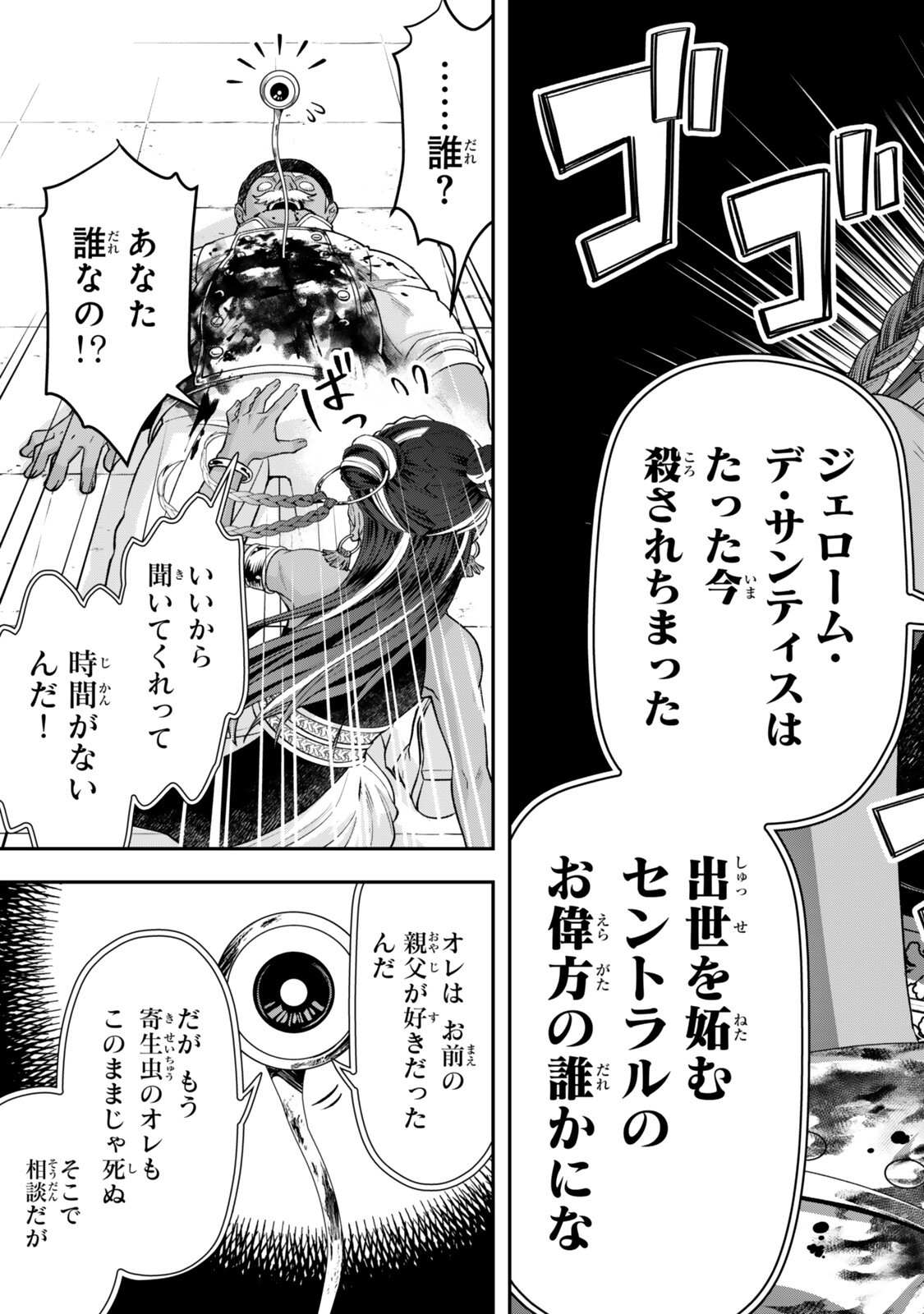 ZETTAI SHINANAI SUTERA HIME Chapter 21.6 page 10 - nihonkuni.com