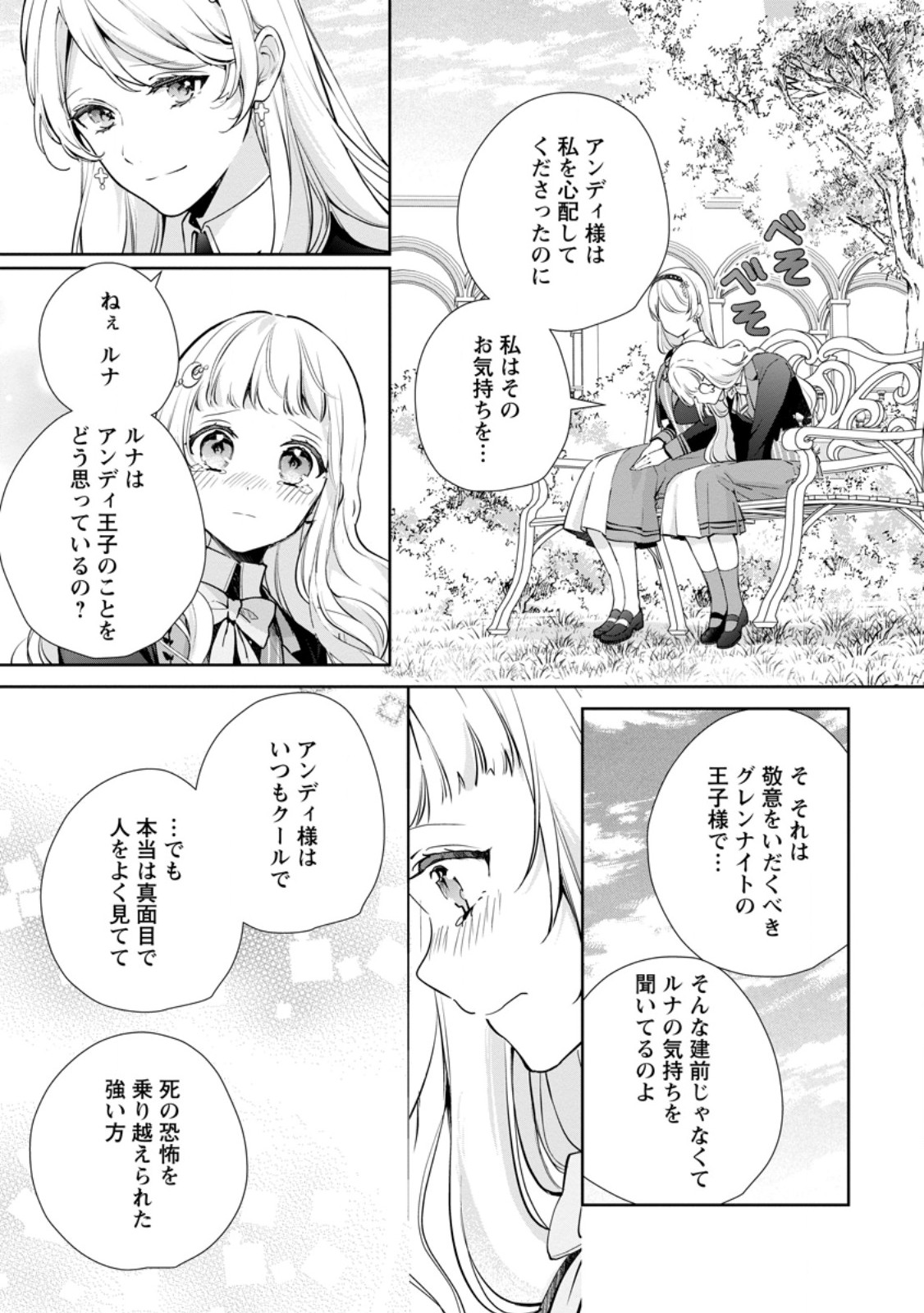 YUMEMIRU SEIJO WA OUJISAMA NO SOINEGARA NI ERABAREMASHITA Chapter 8.2 page 3 - nihonkuni.com