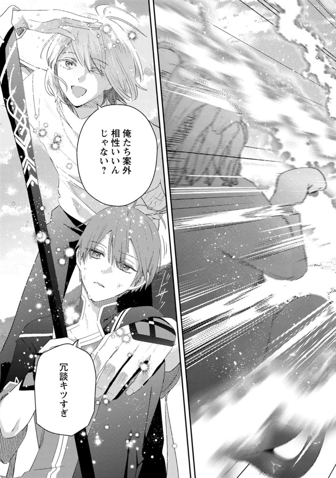 HAKONIWA NO YAKUJUTSUSHI (MANGA) - RAW Chapter 58.3 page 7 - nihonkuni.com
