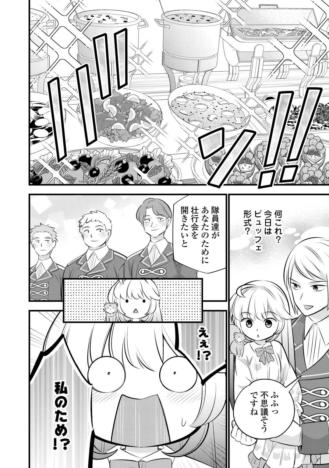 TENSEI YOUJO WA OWABI CHEAT DE ISEKAI GOINGUMA IU~EI Chap 43 - Pic 14