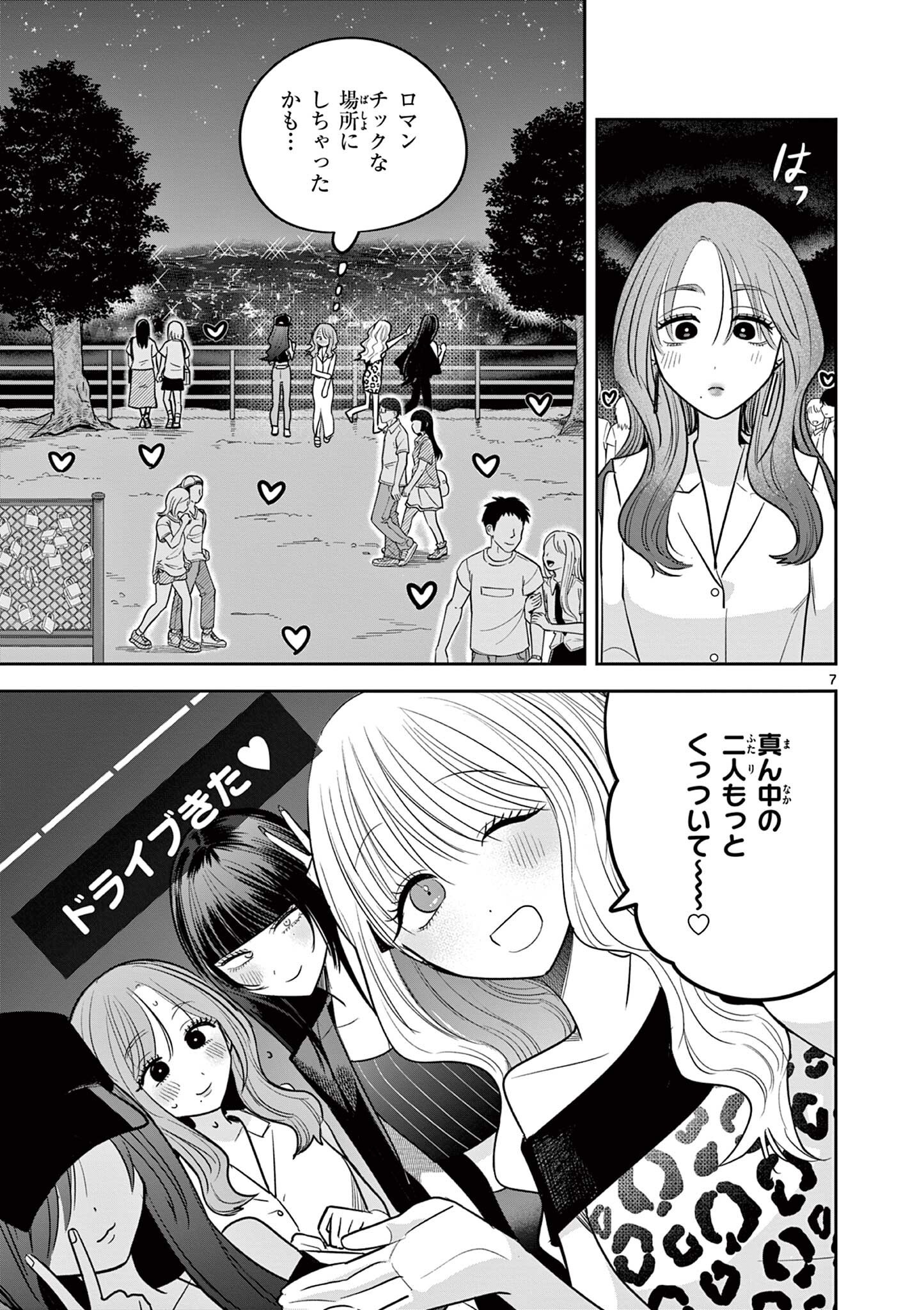 #GYARU TO GYARU NO YURI Chapter 18 - Page 7