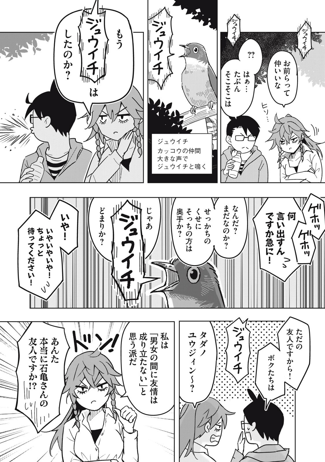 USAGI TO KAME NO YURUSANPO Chapter 5 page 19 - nihonkuni.com