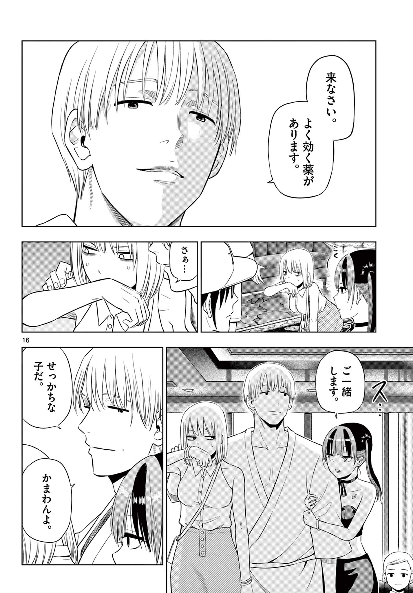 Read COSMOS Chapter 36 [High Quality / Full] - Page 16 - nicomanga.net