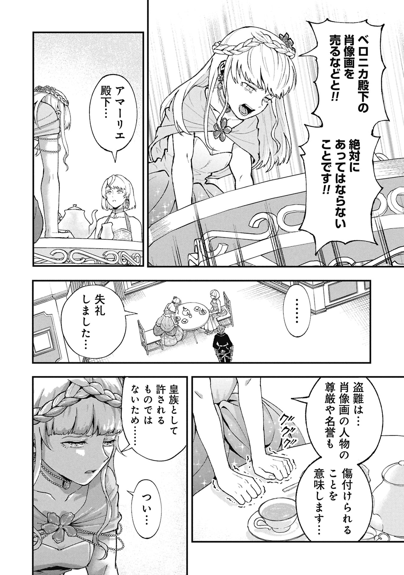 SHINKU KOUSHAKU NO TAIDA NA ANYAKU Chapter 2.1 page 20 - nihonkuni.com