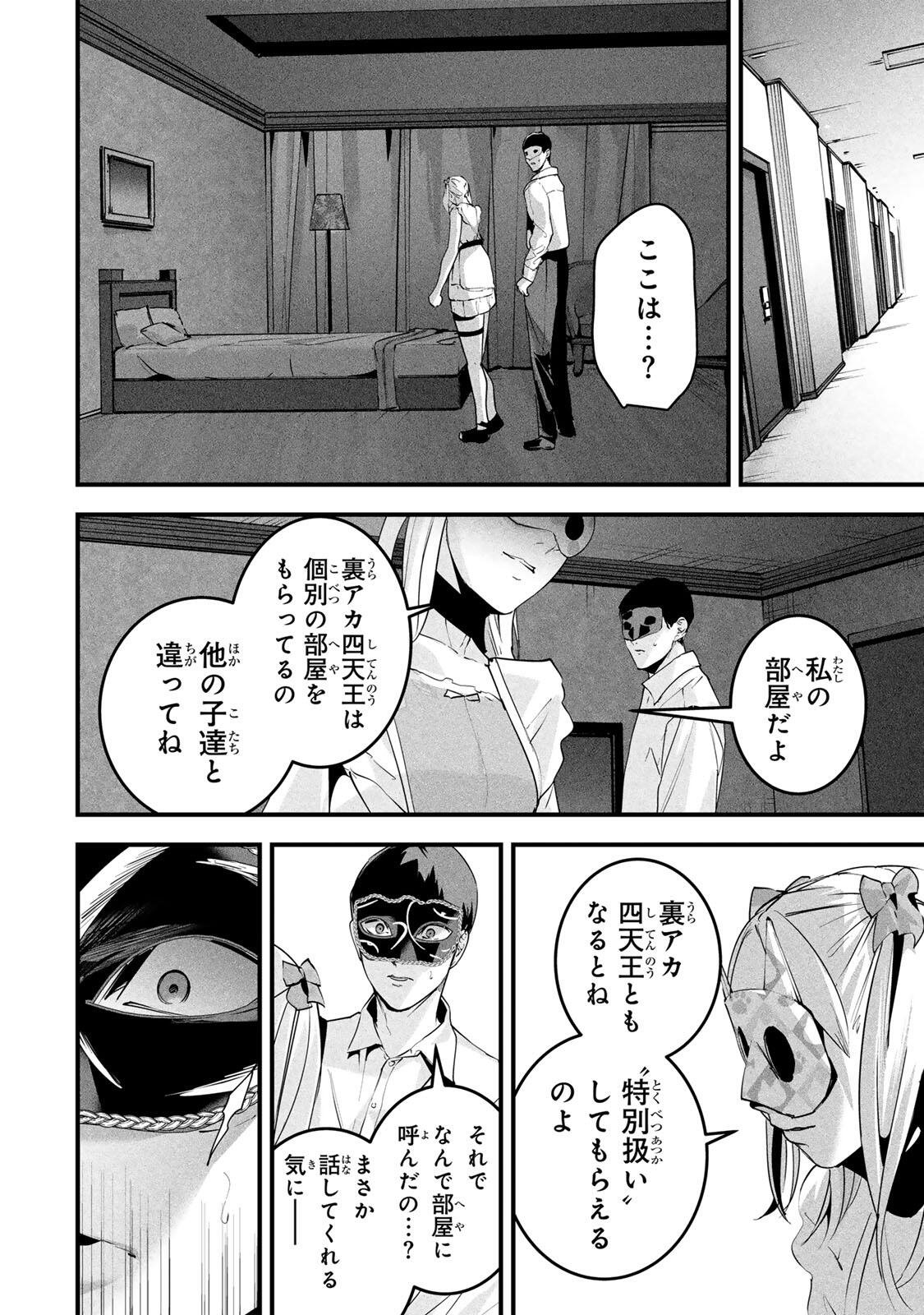 AISAI NO URA AKA Chapter 87 page 8 - nihonkuni.com