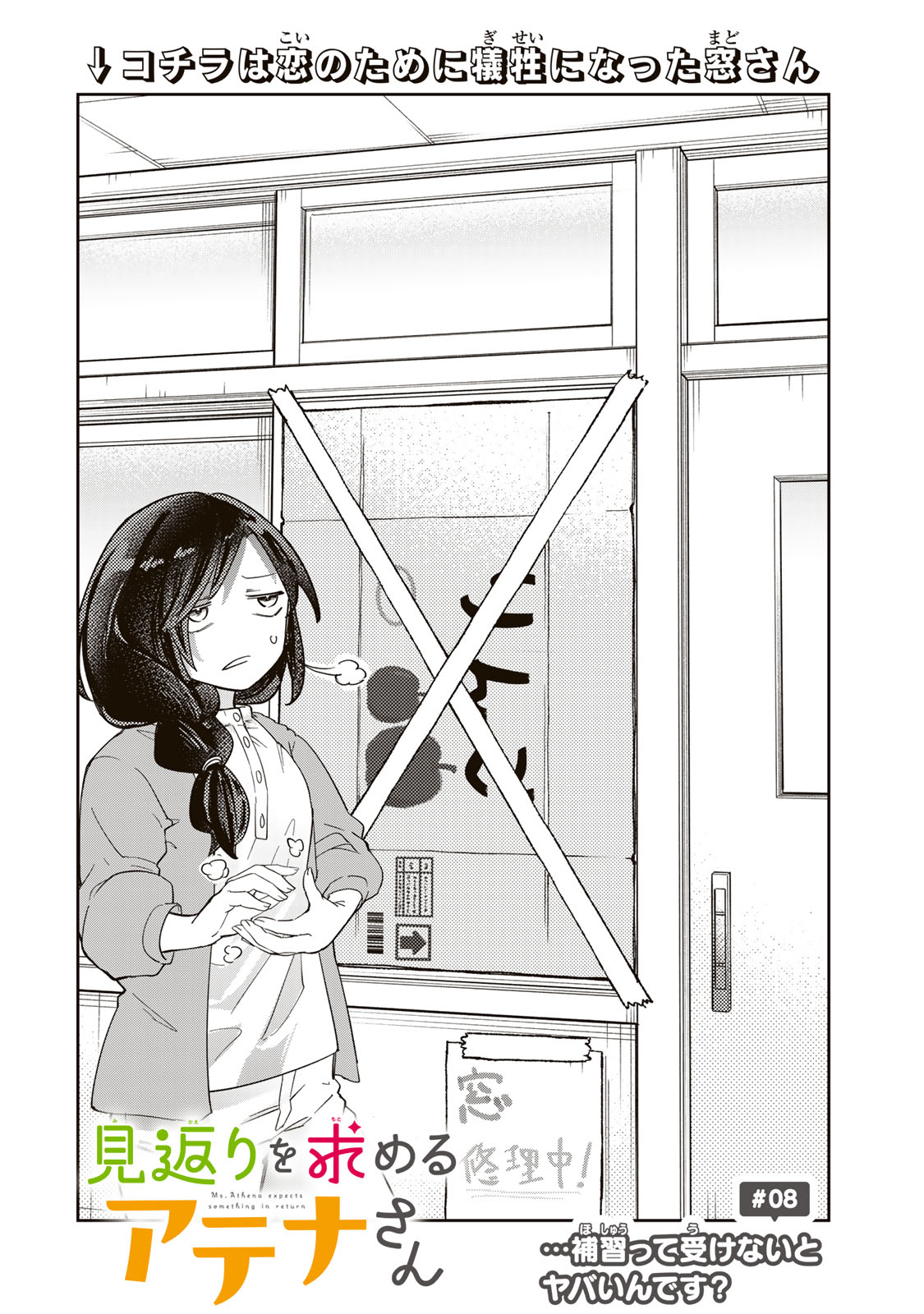 MIKAERI WO MOTOMERU ATHENA-SAN Chapter 8 page 2 - nihonkuni.com