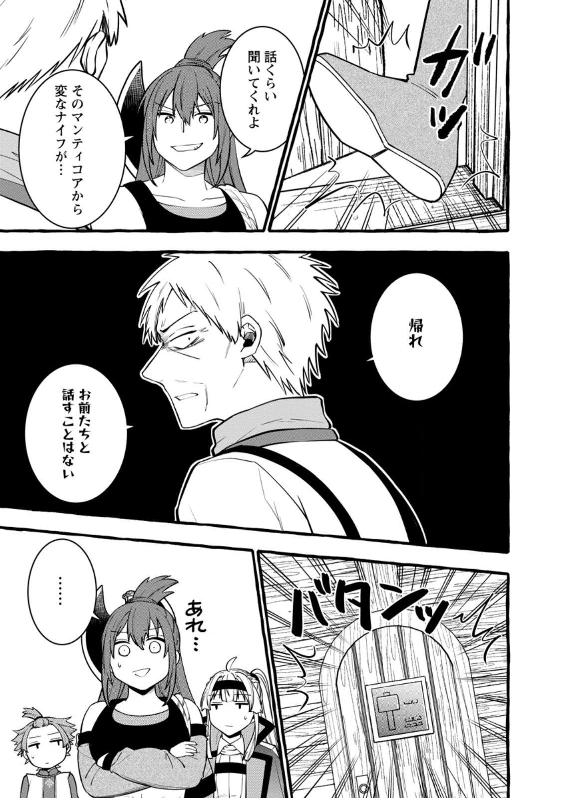 TSUIHO SARETA OSSAN TANYA SHI, NAZE KA DENSETSU NO DAIMEIKO NI NARU MUKASHI OMOCHA NO BUKI WO TSUKUTTEAGETA KODOMO TACHI GA ZENIN EIYU NI NATTEITA Chapter 25.1 page 9 - nihonkuni.com