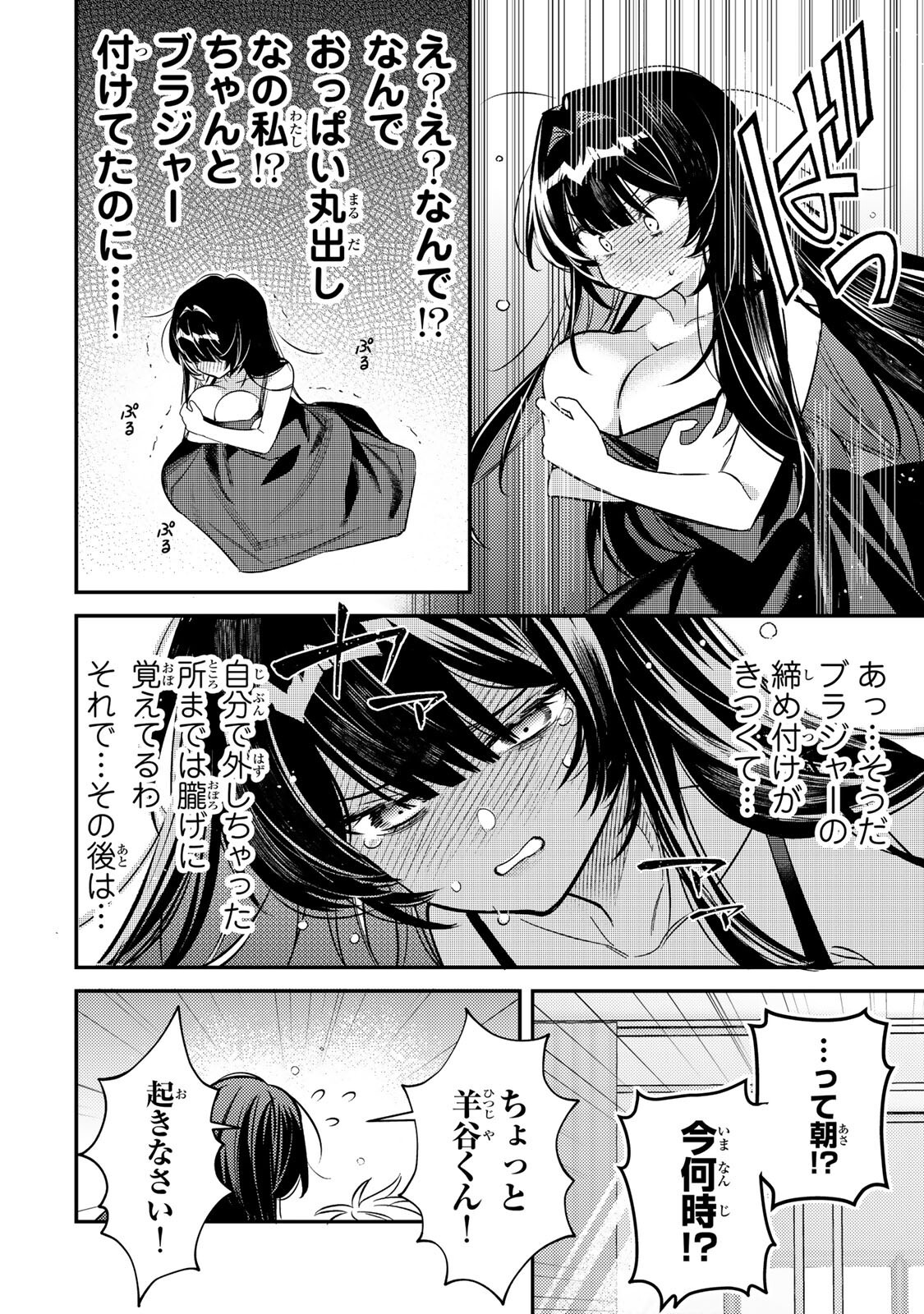 TSUKI NO JOOU NO NEKASHI TSUKEKATA Chapter 2.2 page 14 - nihonkuni.com