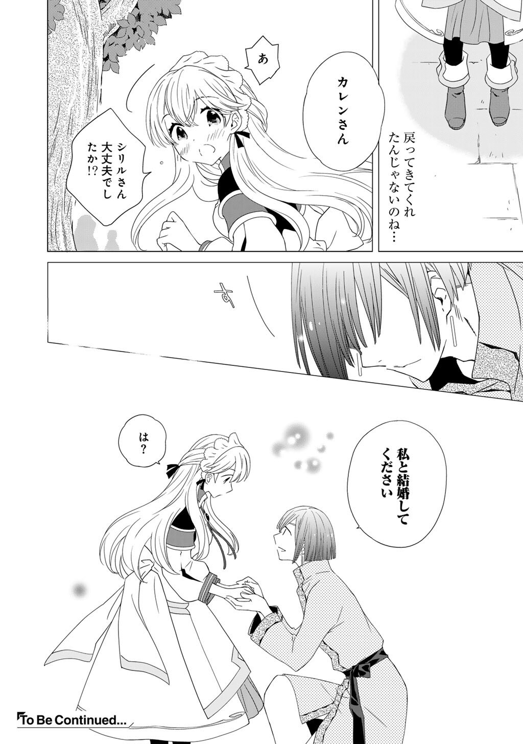 CHEAT DE KATEI SAIEN - TABUN WATASHI GA SEIREI HIME DAKEDO, HOKA NI NANORIDETA MONO GA IRU NO DE, KATEI SAIEN SHICHAIMASU Chapter 18 page 16 - nihonkuni.com