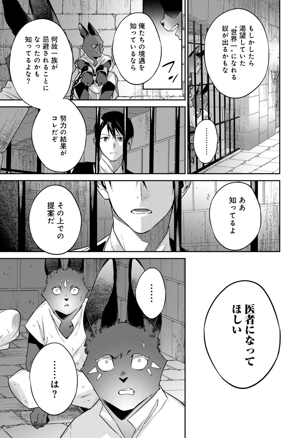 KEKKAISHI E NO TENSEI - RAW Chap 64 - Pic 15