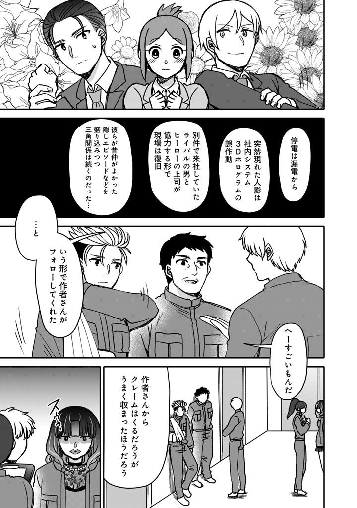 NANPA MOBU GA OSHIGOTO DESU. FURARE NI ITTARA HIROIN TO NO KOI GA HAJIMATTA - RAW Chapter 12.2 page 1 - nihonkuni.com