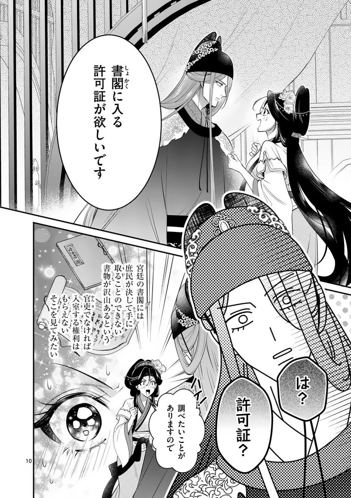 KOUKYUU NO KAMIYUISHI WA TSUKI NI SOU Chapter 14 - Page 10