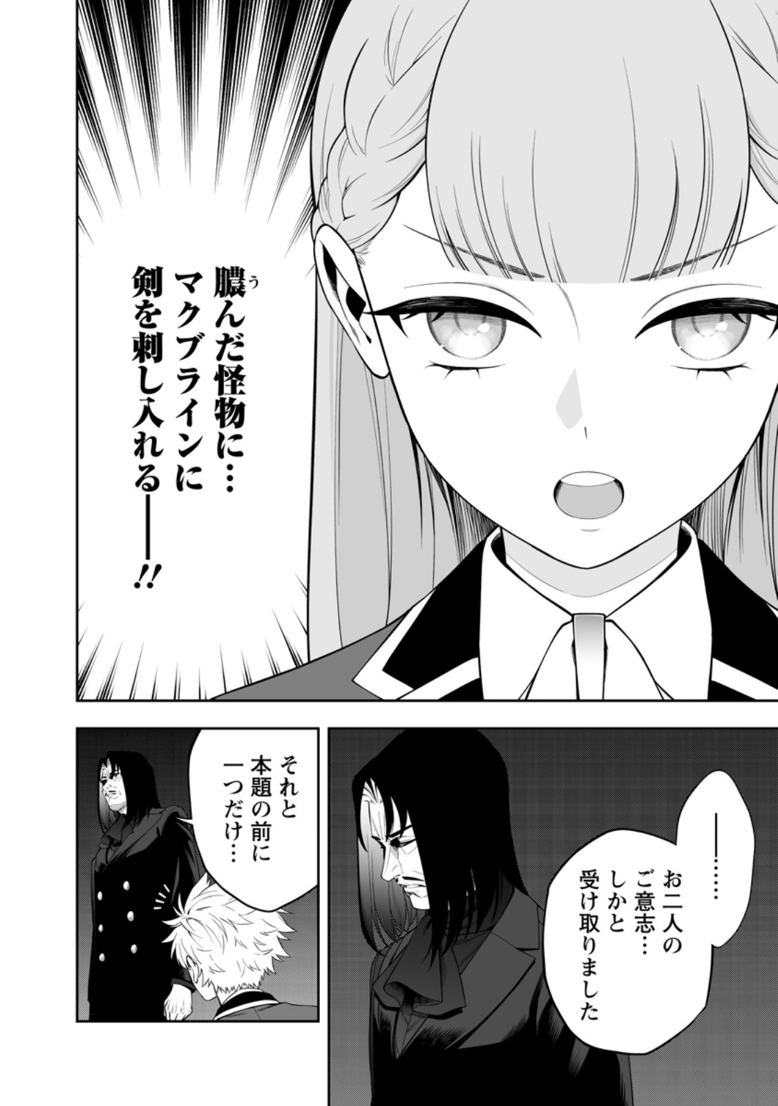 KYOU SENSHINA MOB, MUJIKAKU NI HONPEN WO HAKAI SURU (MANGA) Chap 27.3 - Pic 11