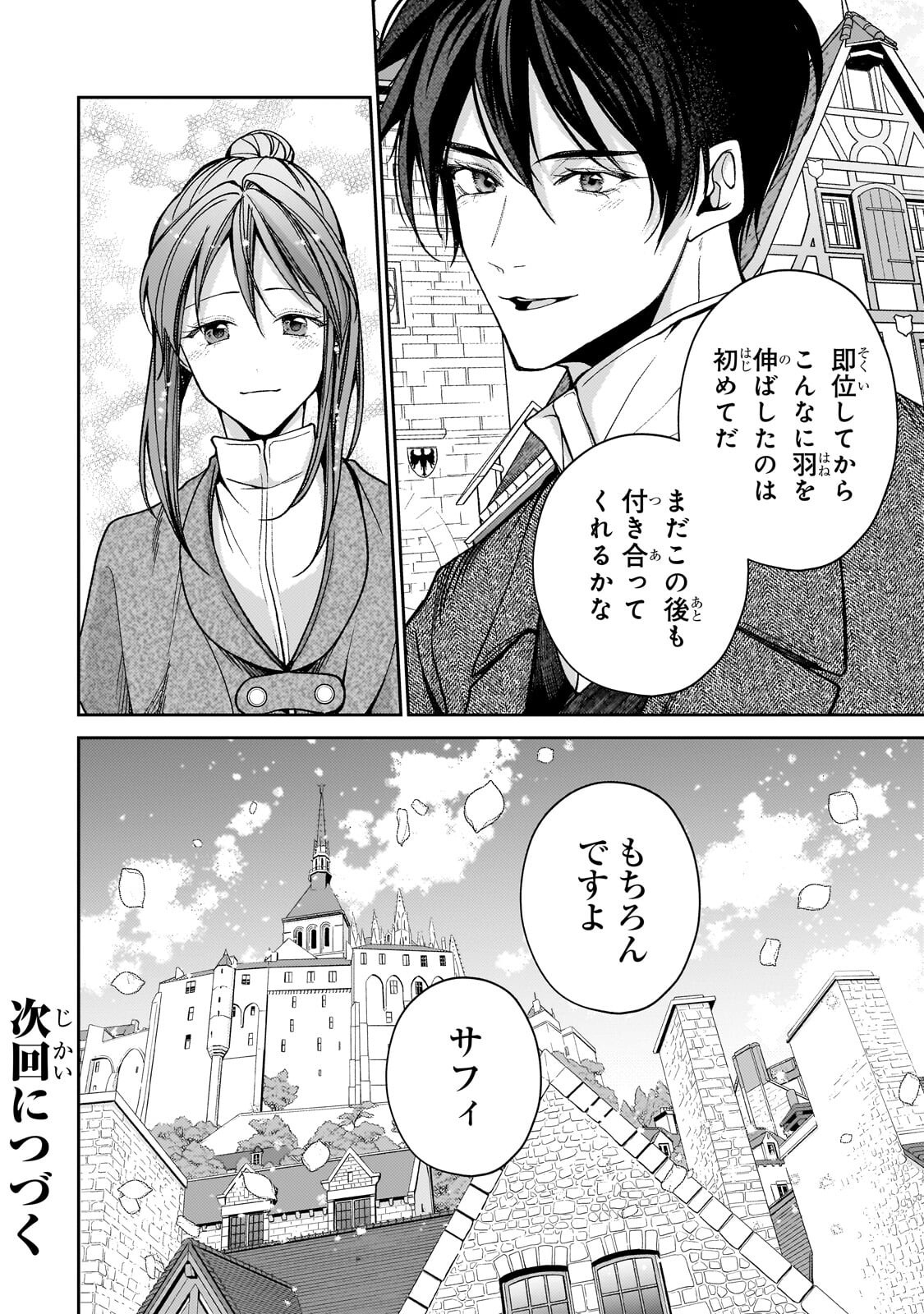 URUWASHI NO KOUTEI HEIKA NO BAN NI ERABARETE SHIMATTA NO DESU GA, MADA SHIGOTO GA SHITAI NODE HIMITSU DESU! Chapter 15.2 page 13 - nihonkuni.com