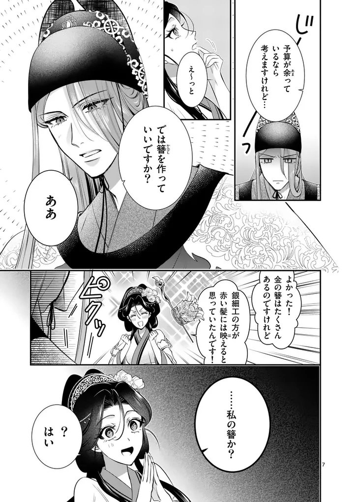 KOUKYUU NO KAMIYUISHI WA TSUKI NI SOU Chapter 14 - Page 7