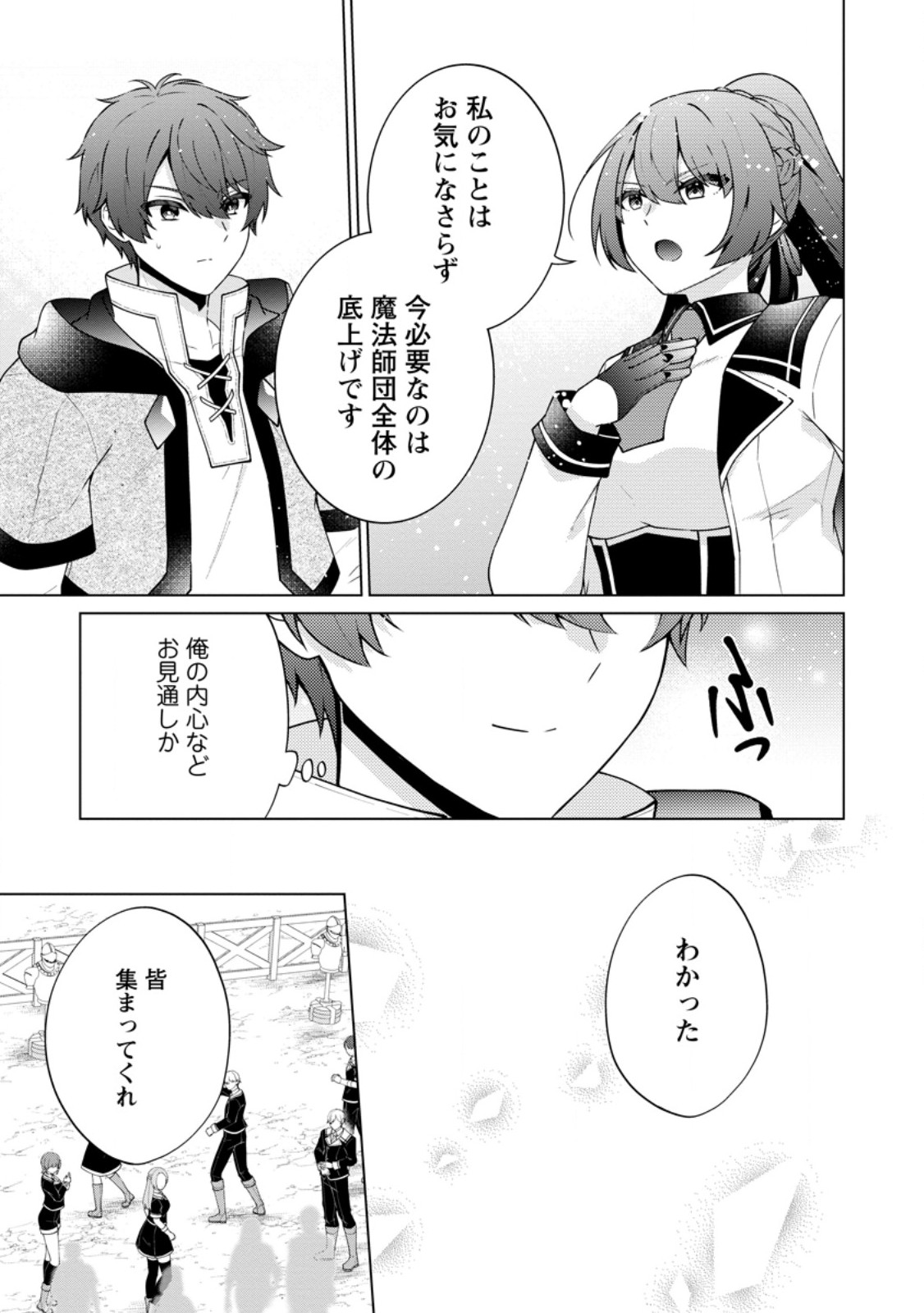 HENKYOU NI TSUIHOU SARETE GOJUU-NEN NO DAIKENJA WA WAKAGAERI, NIDOME NO EIYUU DENSETSU GA HAJIMARU. - RAW Chapter 9.1 page 5 - nihonkuni.com
