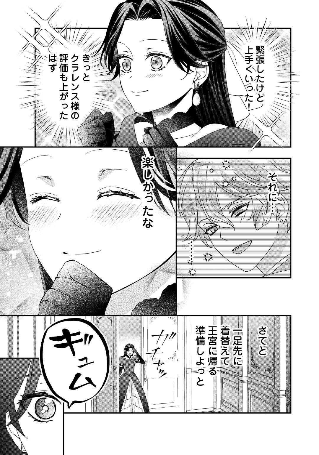 SHOKEI SARERU ATEUMA OUJI, WATASHI GA SHIAWASE NI ITASHIMASU! Chapter 10 page 13 - nihonkuni.com