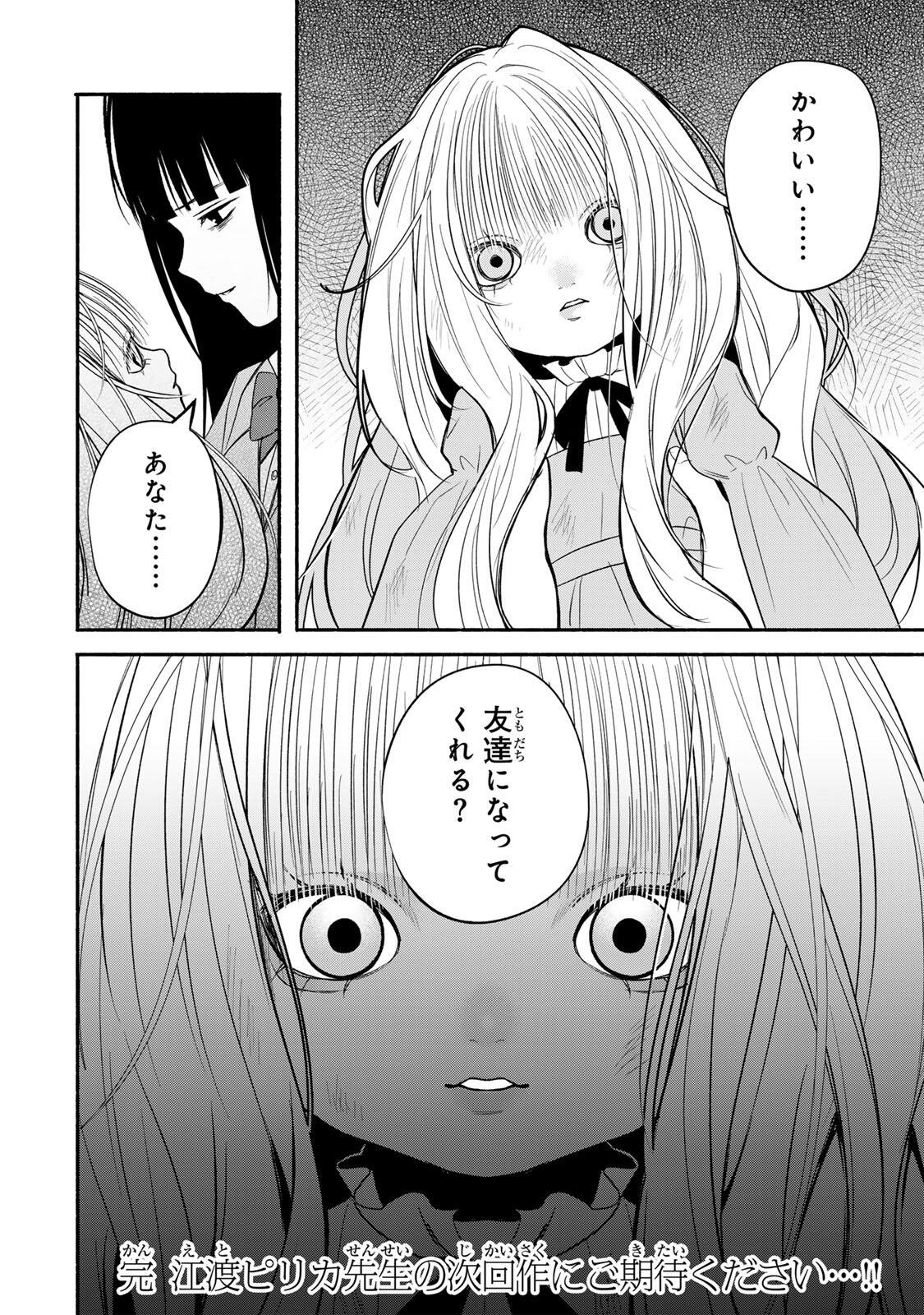 Read TOMODACHI ZUKURI - RAW Chapter 34 [High Quality / Full] - Page 16 - nicomanga.net