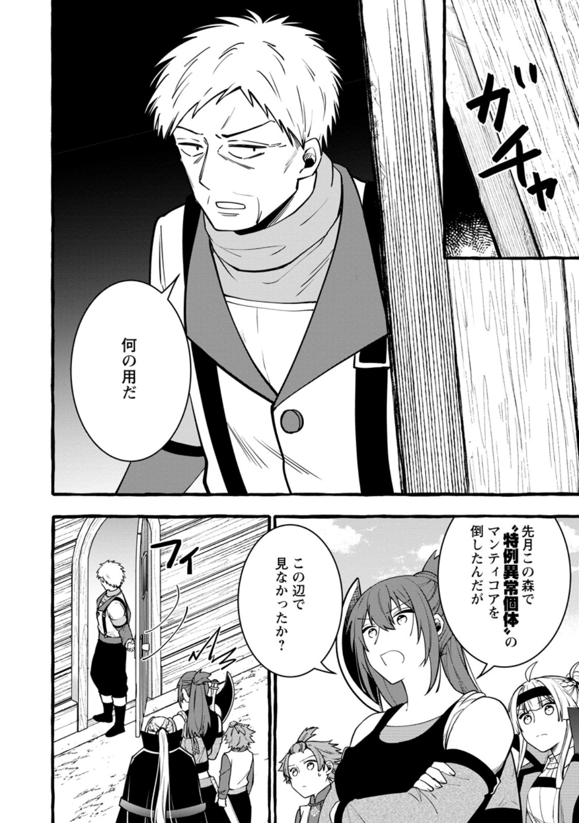 TSUIHO SARETA OSSAN TANYA SHI, NAZE KA DENSETSU NO DAIMEIKO NI NARU MUKASHI OMOCHA NO BUKI WO TSUKUTTEAGETA KODOMO TACHI GA ZENIN EIYU NI NATTEITA Chapter 25.1 page 8 - nihonkuni.com