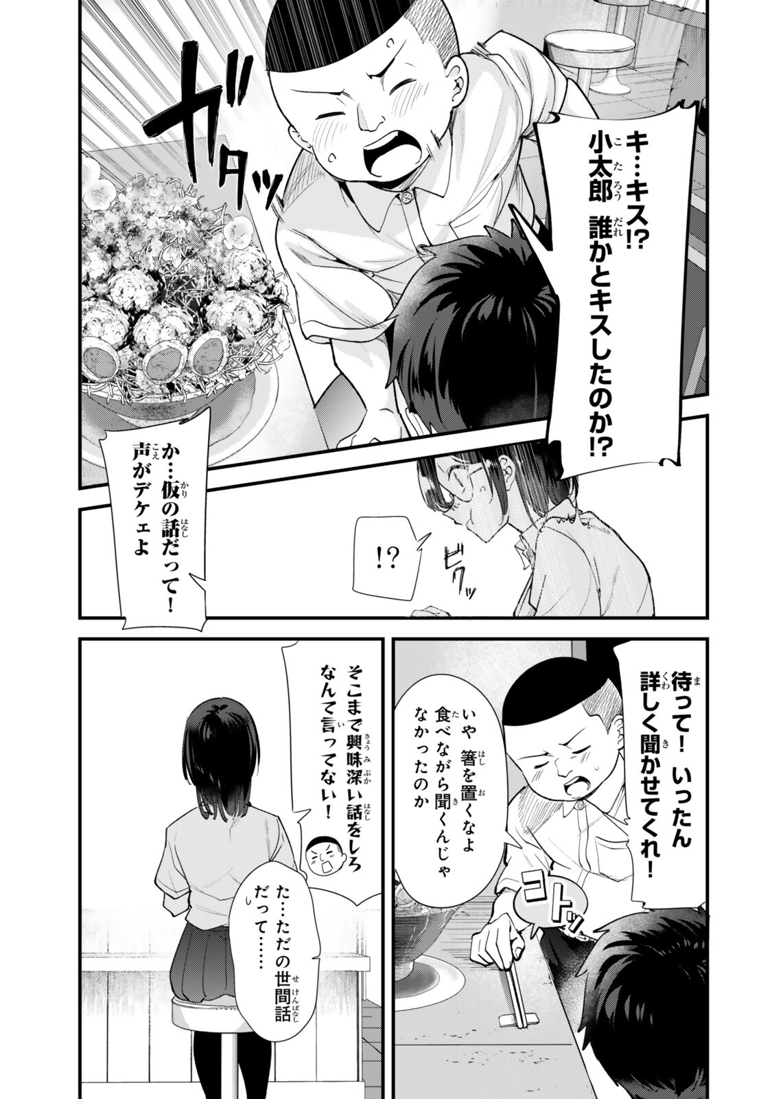 WHEN TRYING TO GET BACK AT THE HOMETOWN BULLIES, ANOTHER BATTLE BEGAN Chapter 81.2 - Page 3