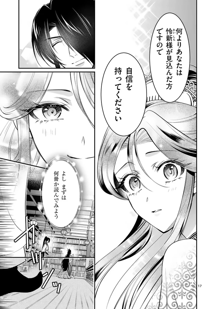 KOUKYUU NO KAMIYUISHI WA TSUKI NI SOU Chapter 14 - Page 17