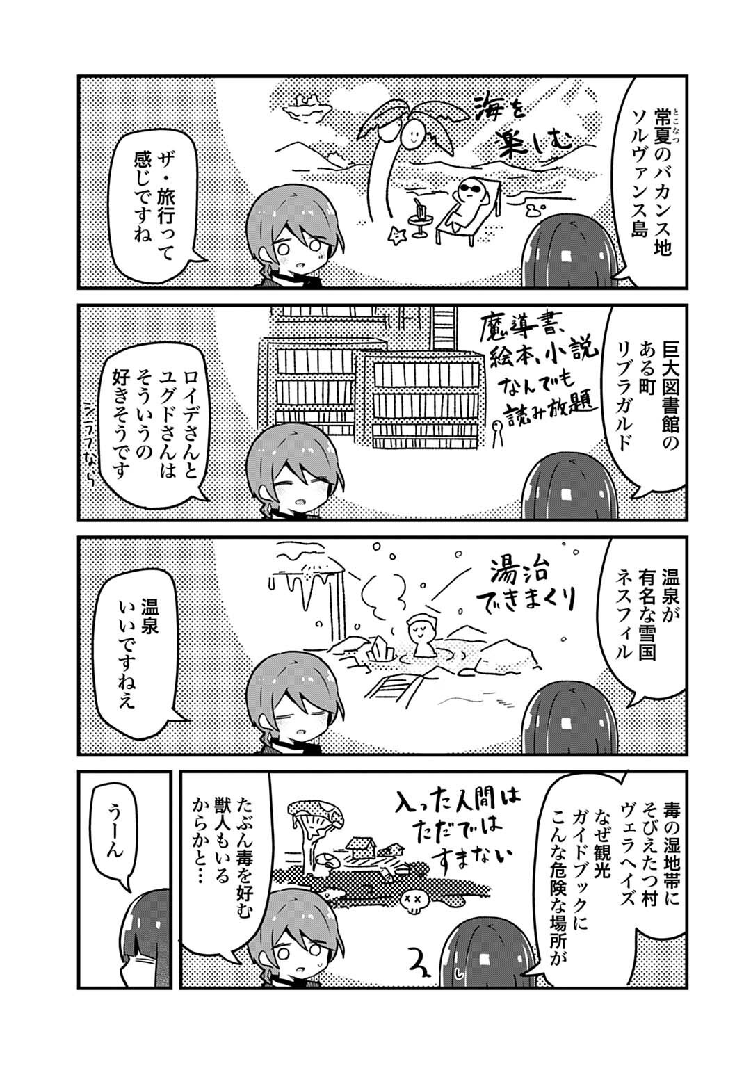 LAST BATTLE NO SONO ATO DE - REBERU 99 NO ZUTABORO YUUSHA WA MENTAL CARE NO TABI NI DERU Chapter 15 page 9 - nihonkuni.com