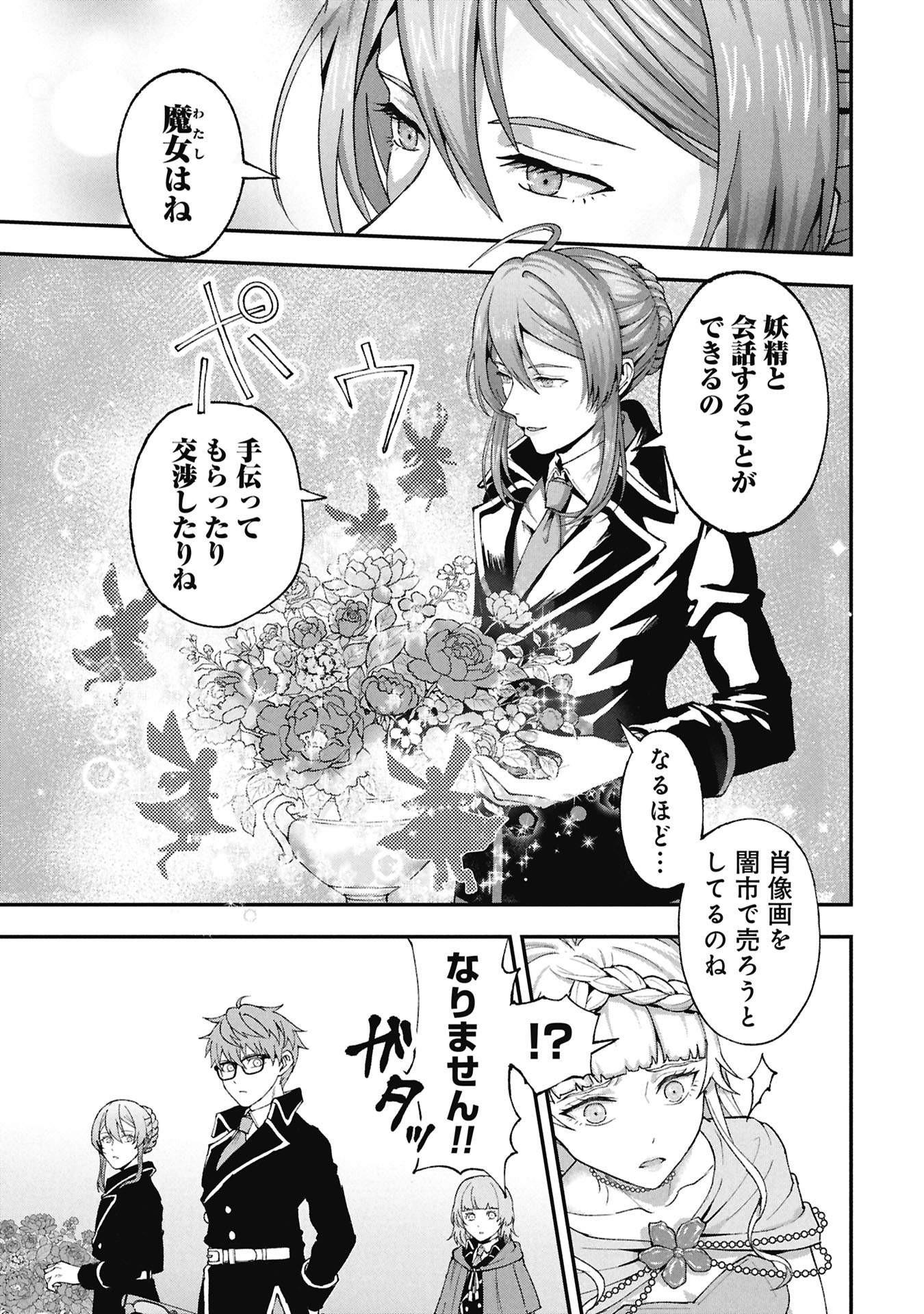 SHINKU KOUSHAKU NO TAIDA NA ANYAKU Chapter 2.1 page 19 - nihonkuni.com