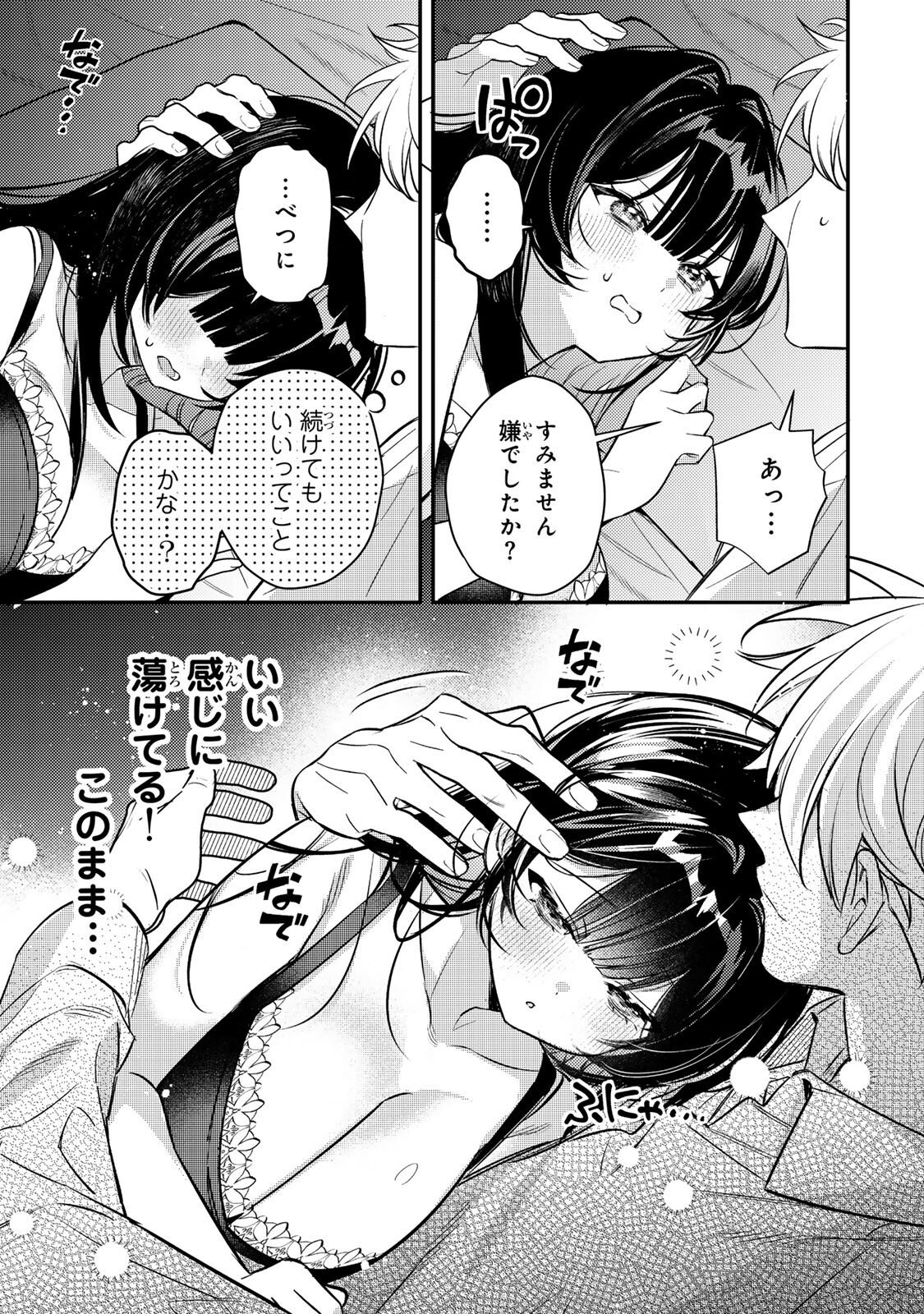 TSUKI NO JOOU NO NEKASHI TSUKEKATA Chapter 2.2 page 5 - nihonkuni.com