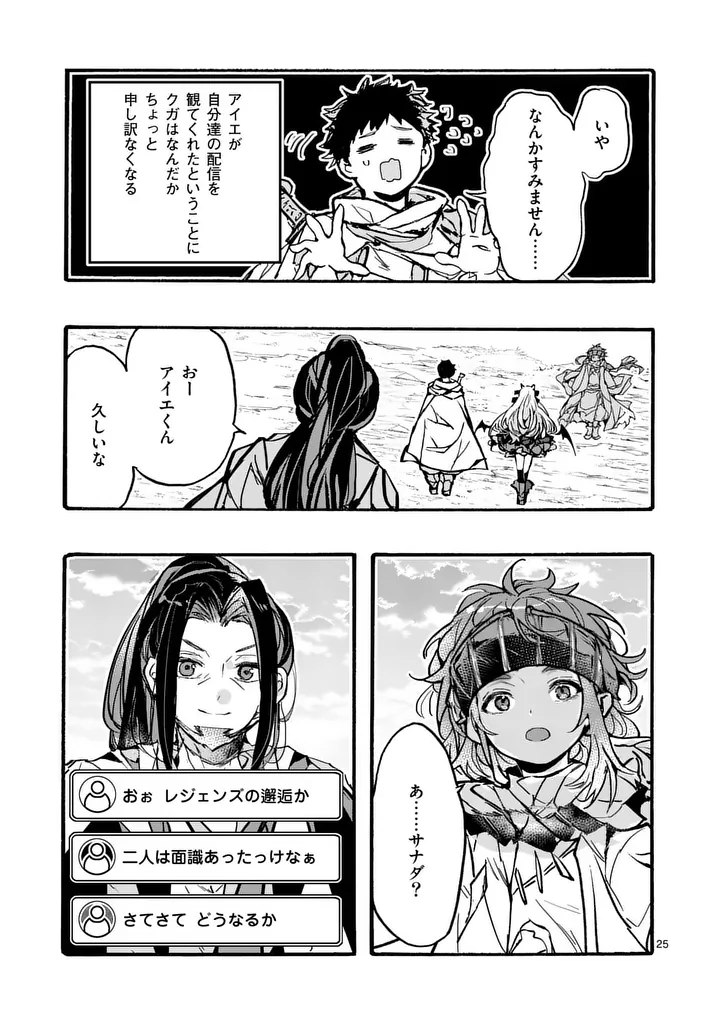 YAMIOCHI YUUSHA NO HAISHIN HAISHIN - TSUIHOUSARE, KAKUSHI BOSS BEYA NI HOURIKOMARETA KEKKA, BOSS TO TANSAKUSHAGARI HAISHIN WO HAJIMERU Chapter 13.3 - Page 8