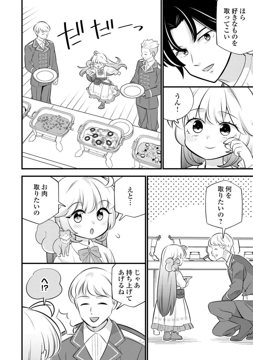 TENSEI YOUJO WA OWABI CHEAT DE ISEKAI GOINGUMA IU~EI Chap 43 - Pic 20