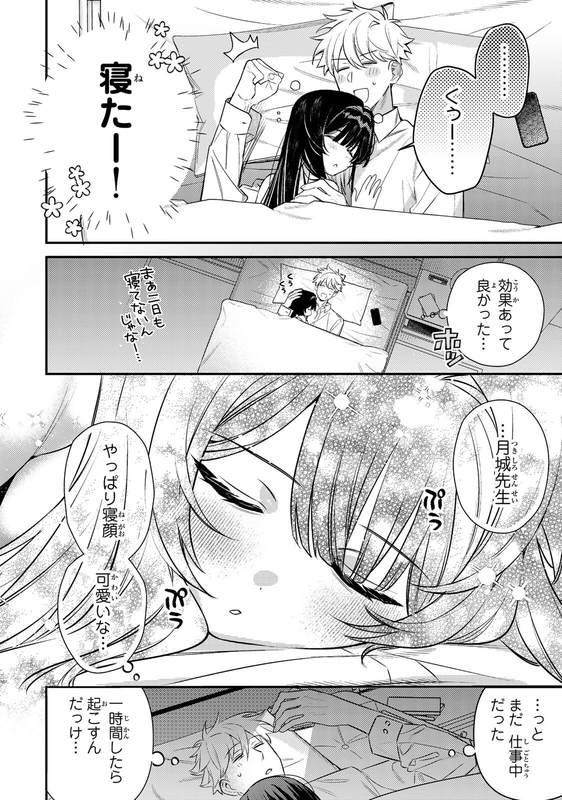 TSUKI NO JOOU NO NEKASHI TSUKEKATA Chapter 2.2 page 8 - nihonkuni.com
