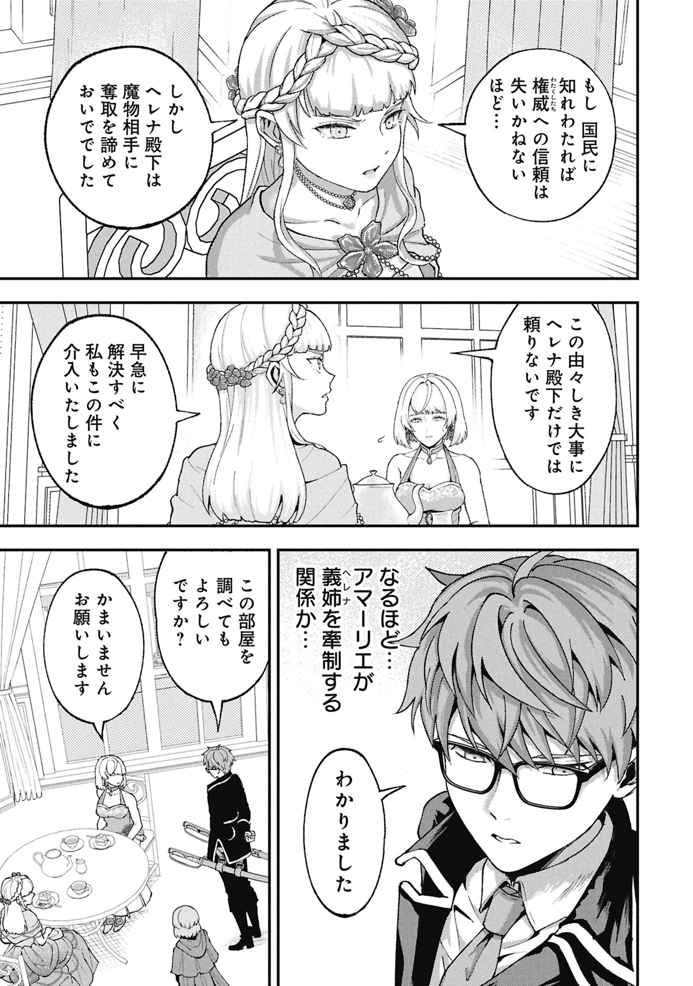 SHINKU KOUSHAKU NO TAIDA NA ANYAKU Chapter 2.1 page 17 - nihonkuni.com