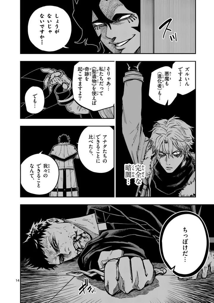 Read DARWIN'S DEADLY SINS Chapter 31.2 [High Quality / Full] - Page 2 - nicomanga.com